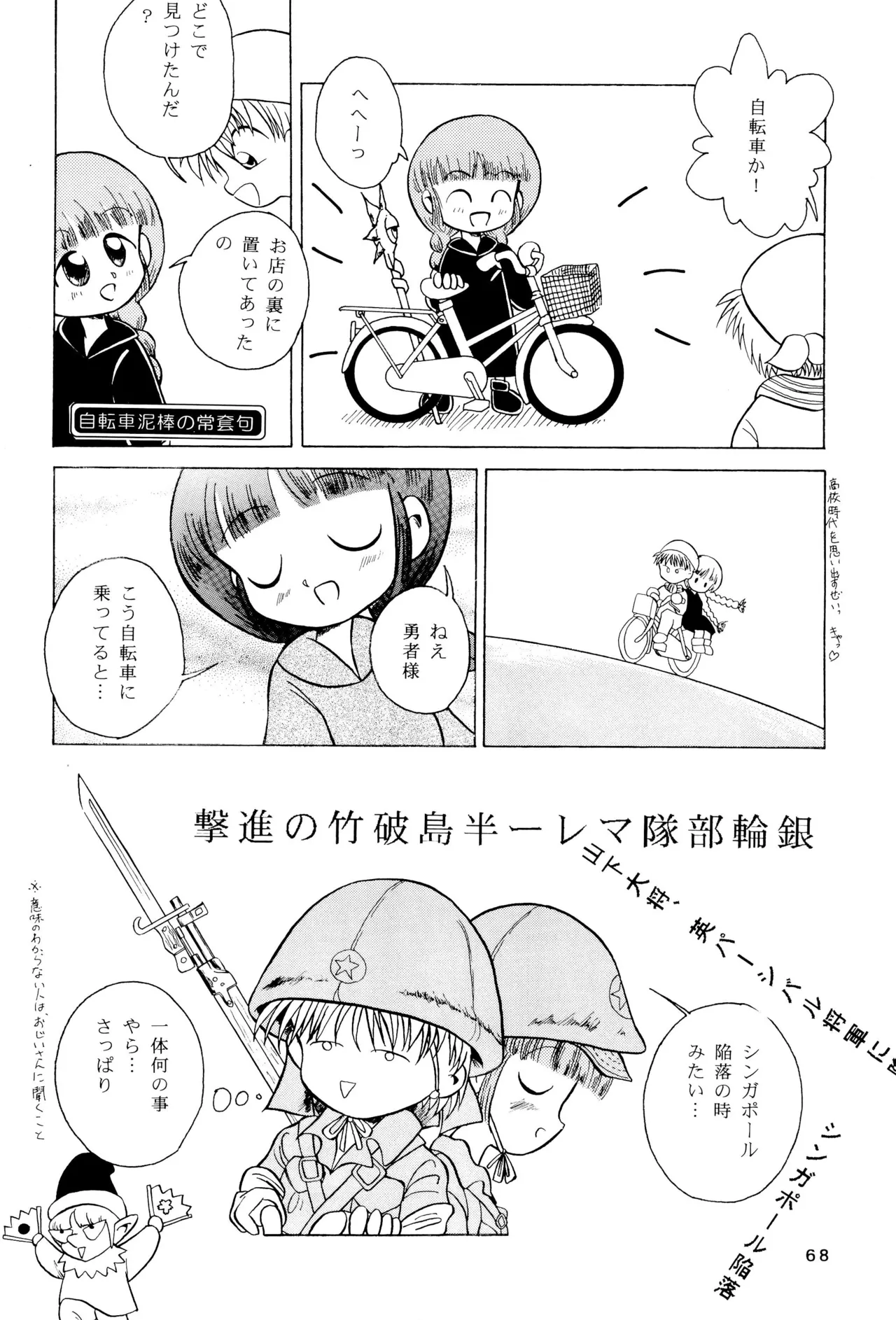 くりっとKUKURICHAN Page.70