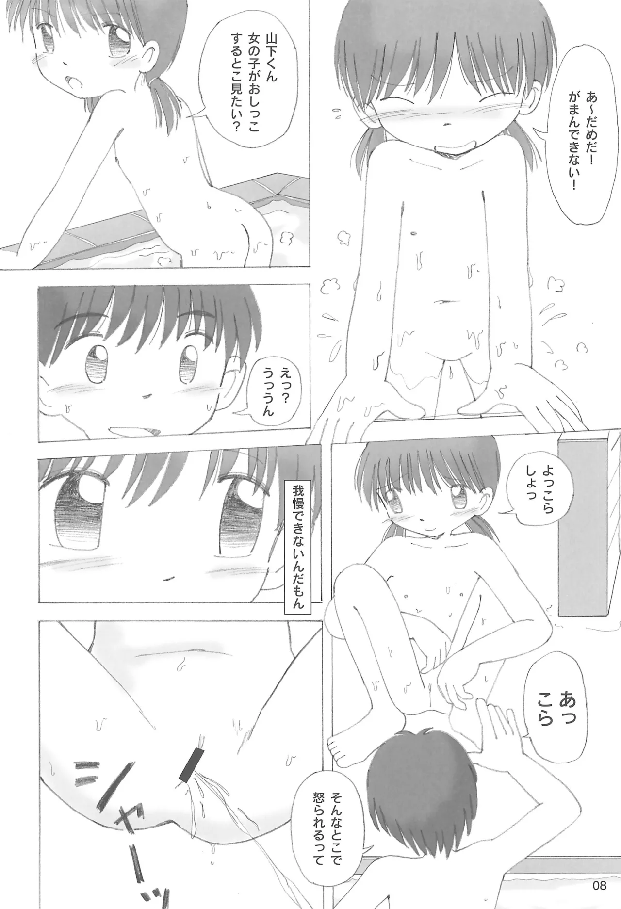 みるく湯 Page.10