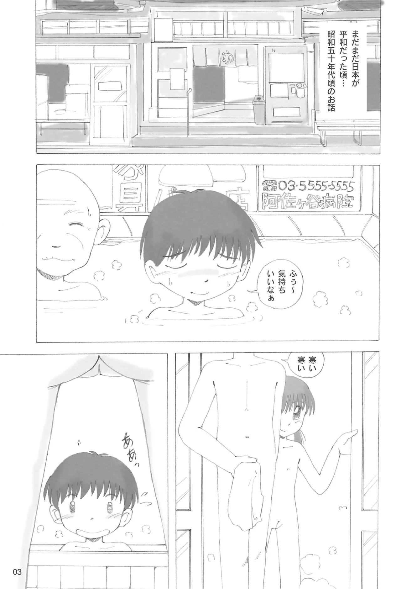 みるく湯 Page.5