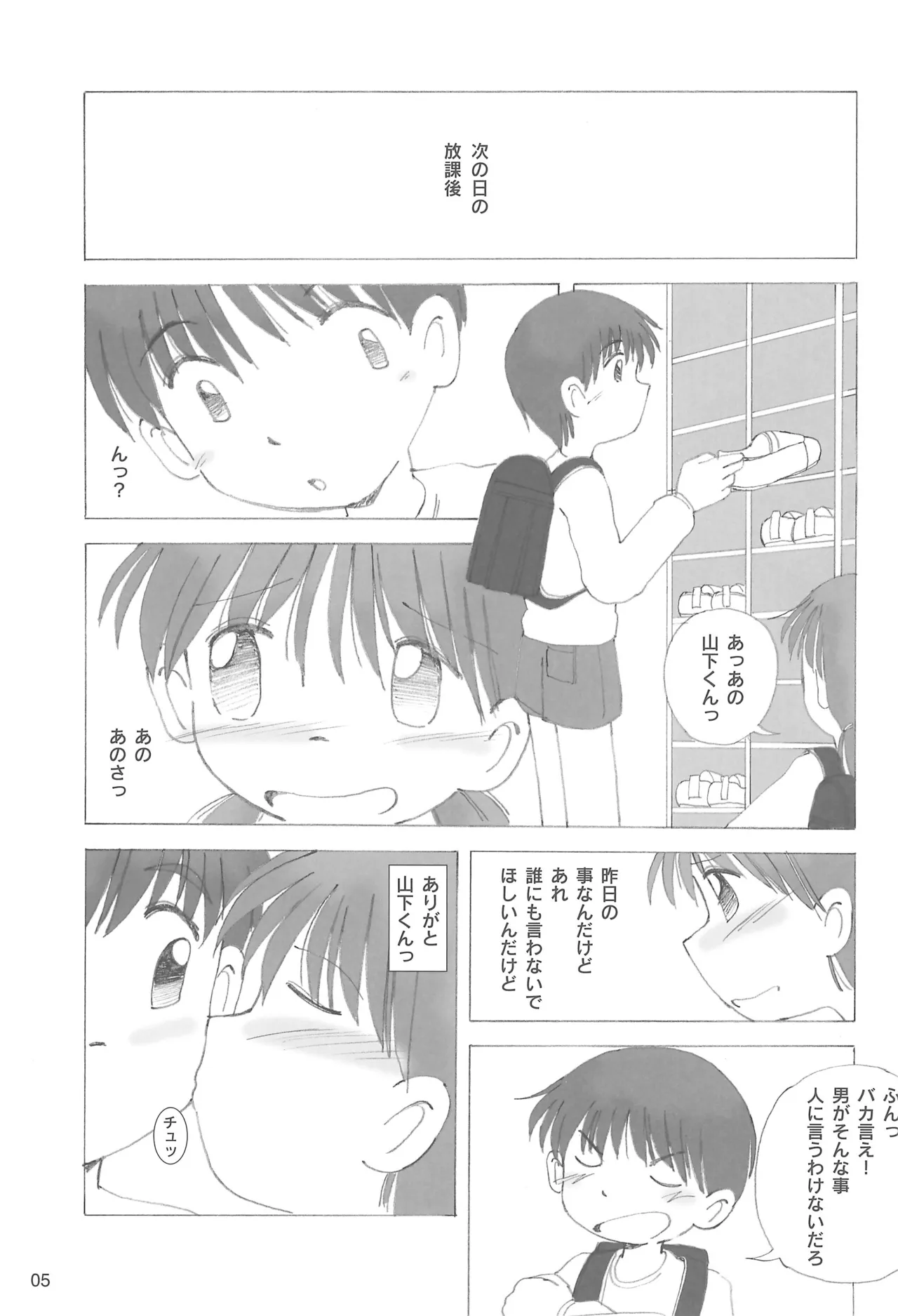 みるく湯 Page.7