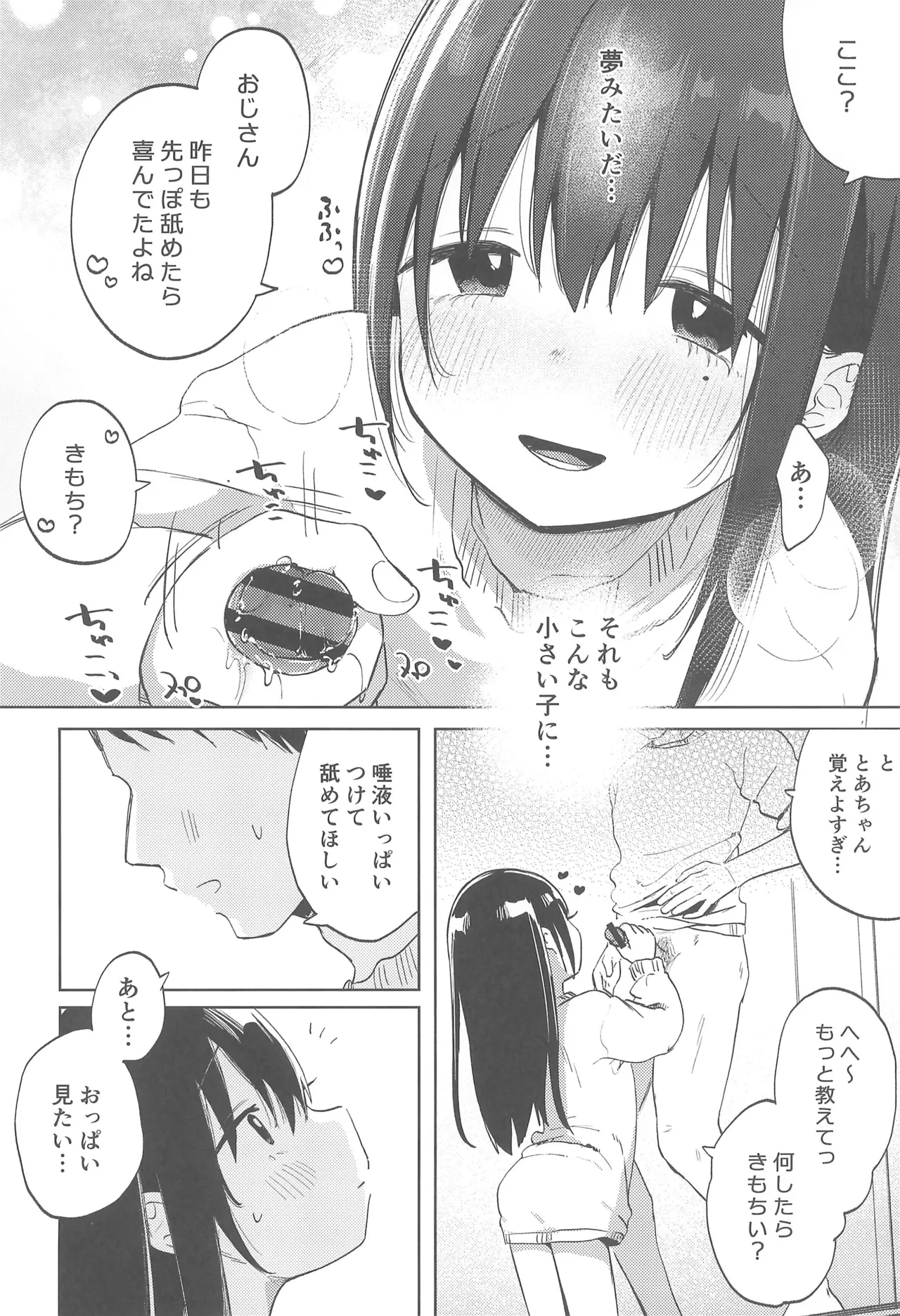 ずっと一緒にいてねAfter Page.10