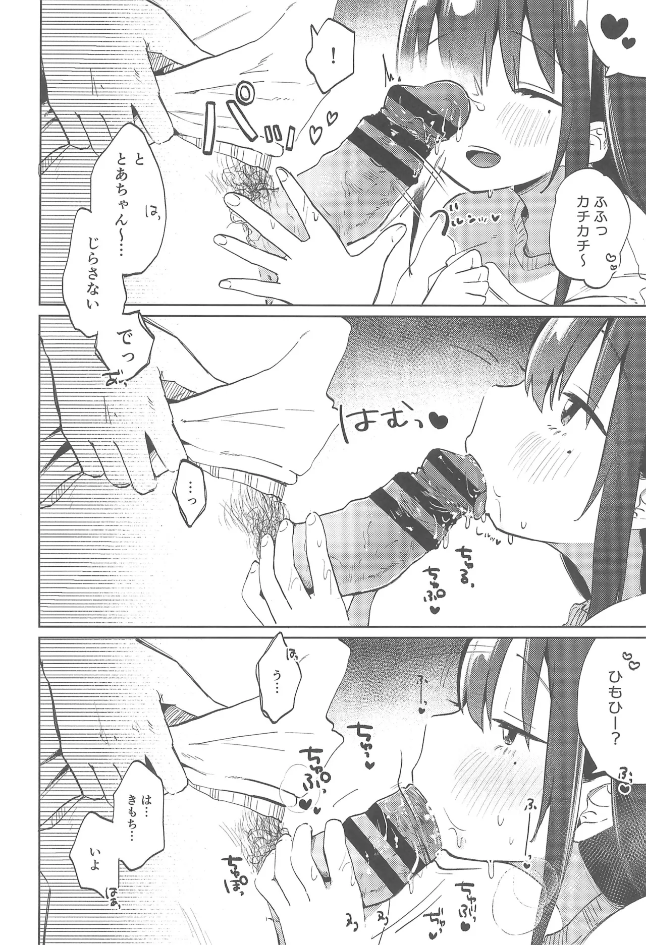 ずっと一緒にいてねAfter Page.12