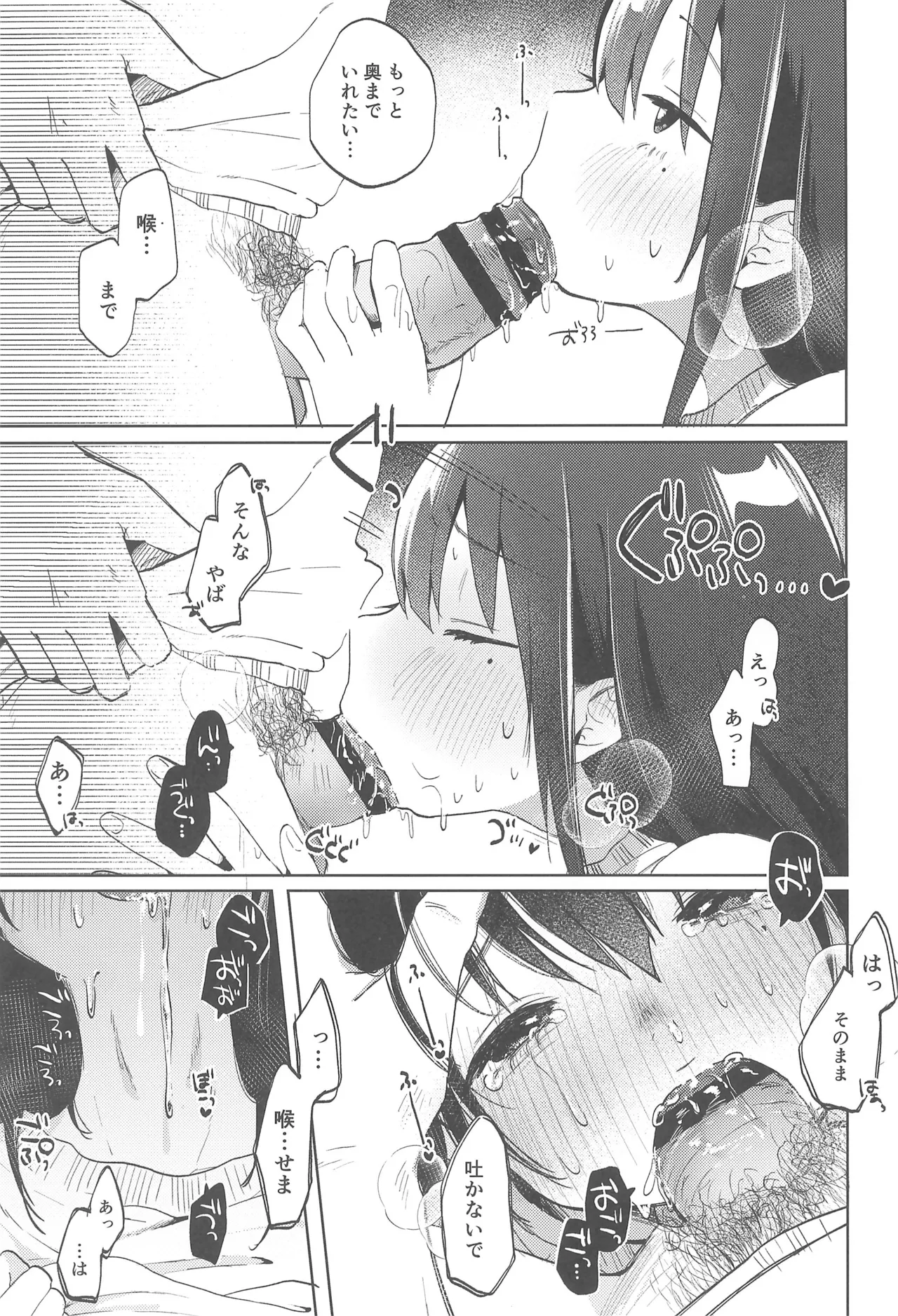 ずっと一緒にいてねAfter Page.13