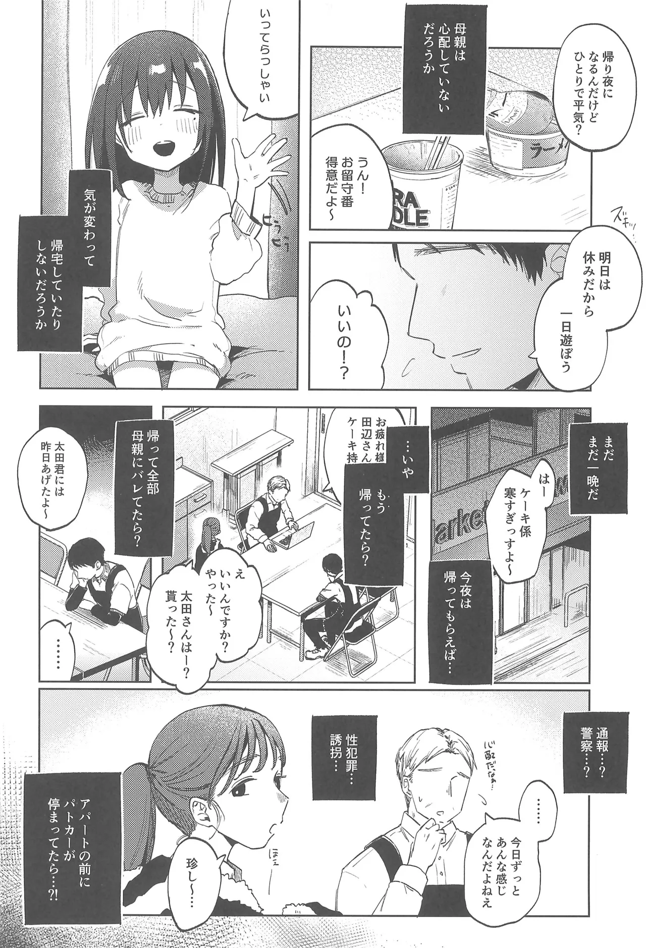 ずっと一緒にいてねAfter Page.18