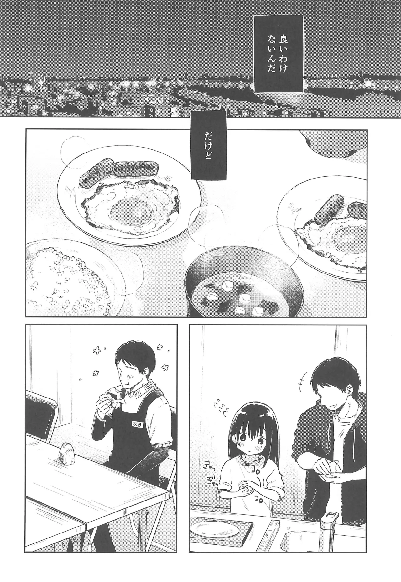 ずっと一緒にいてねAfter Page.22