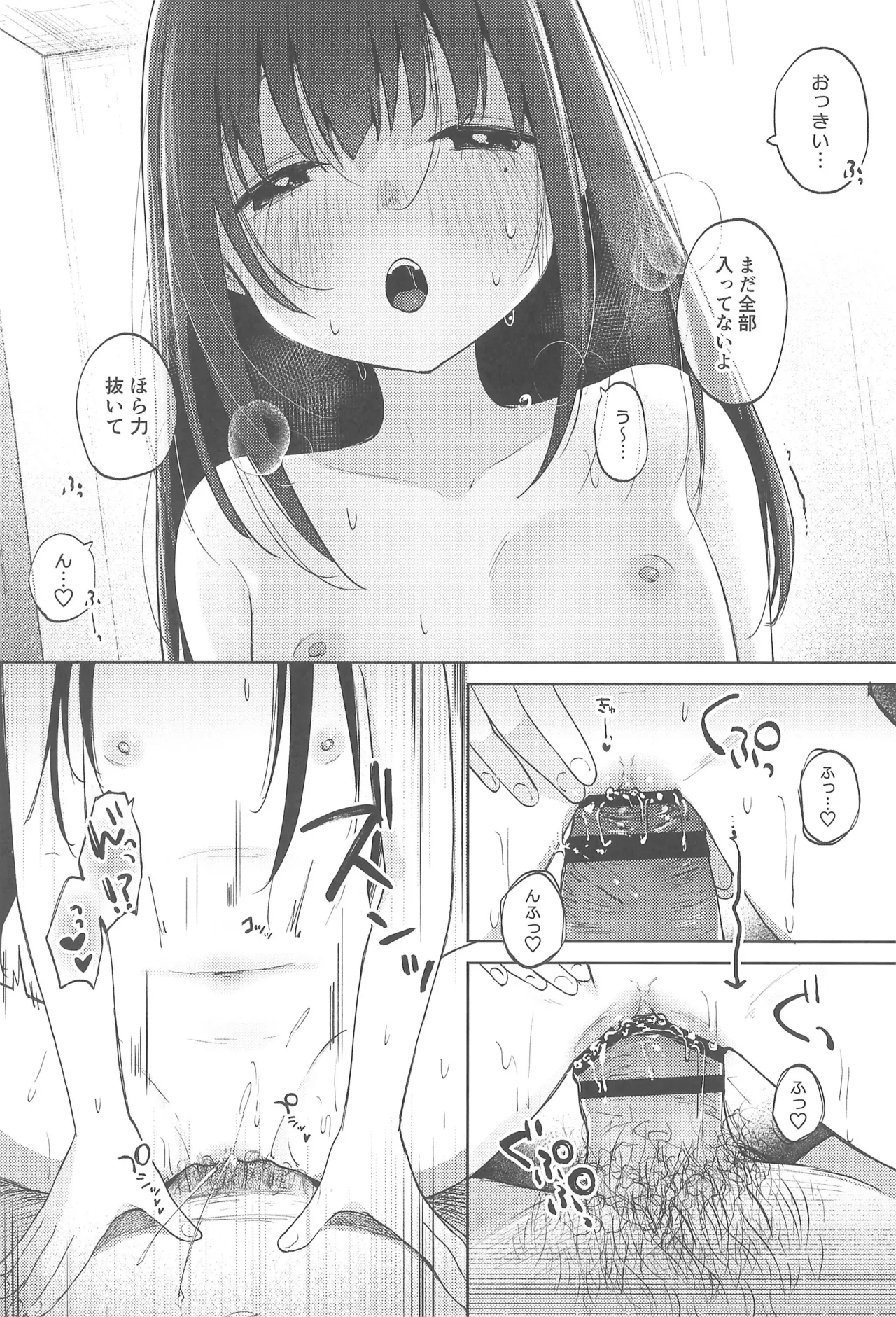 ずっと一緒にいてねAfter Page.27