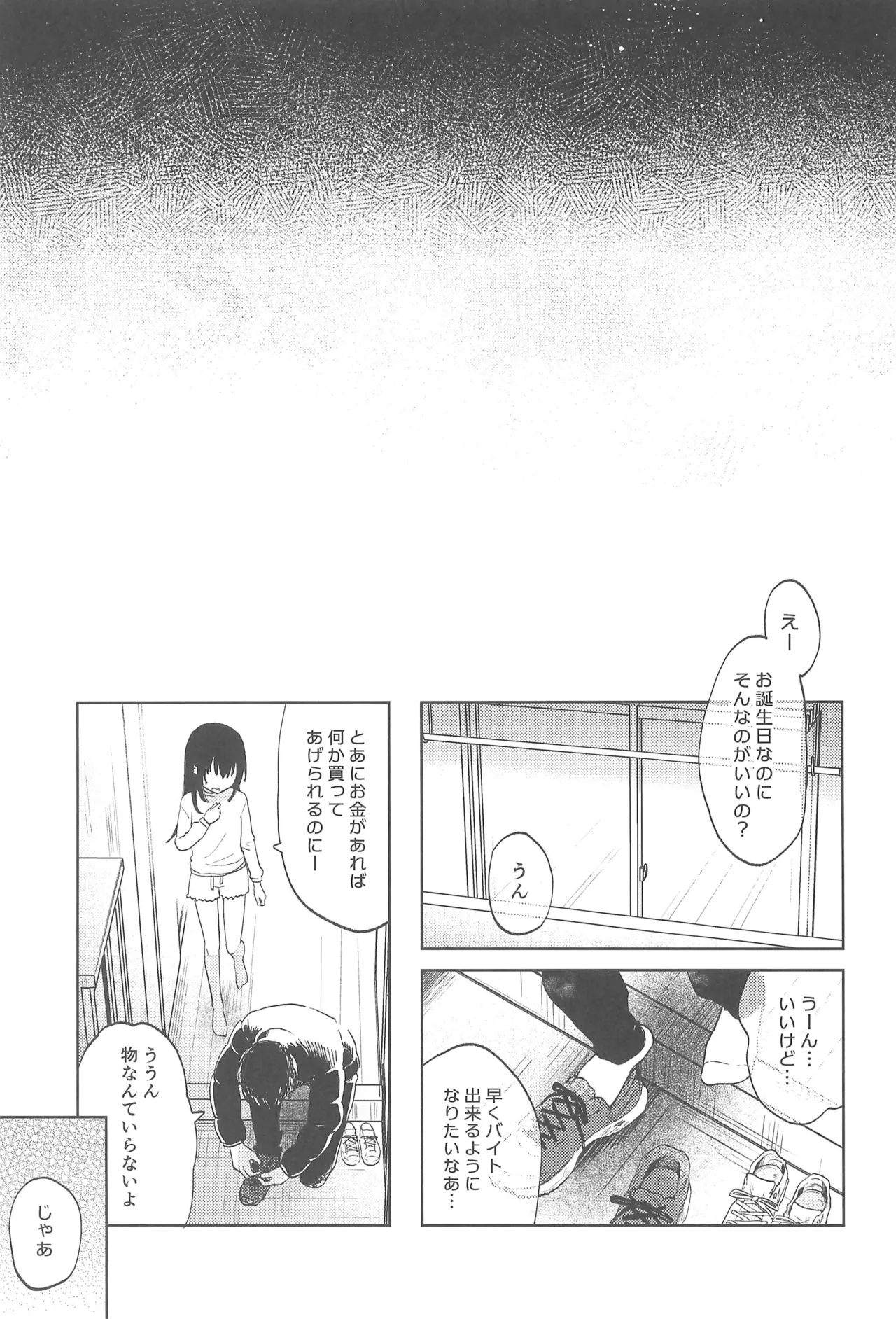 ずっと一緒にいてねAfter Page.33