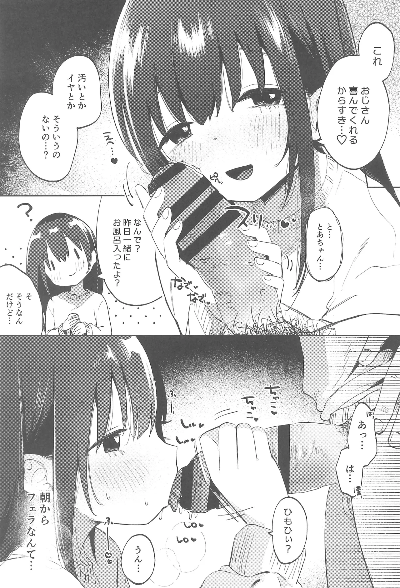 ずっと一緒にいてねAfter Page.9