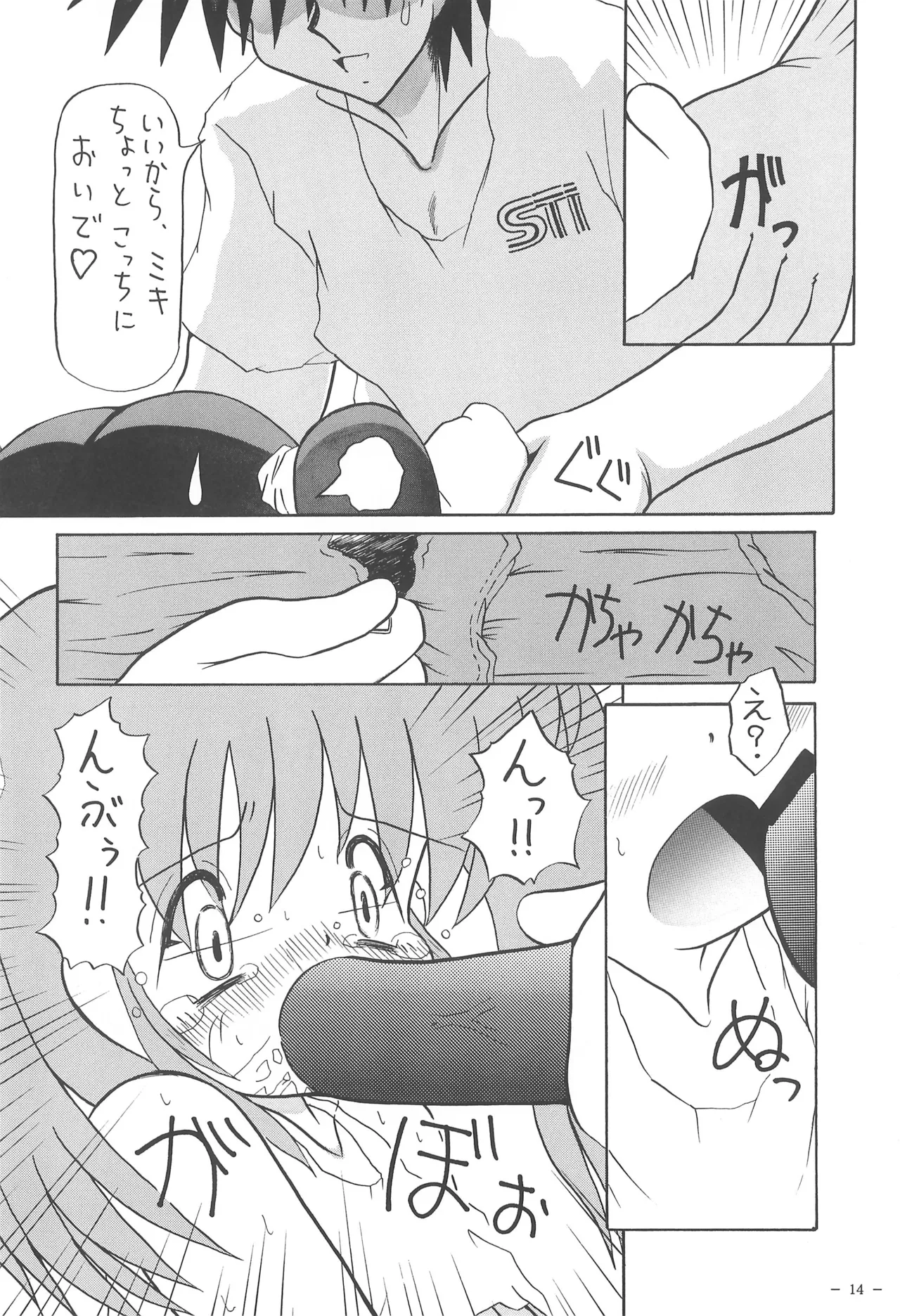 ぴ~ちのたると Page.14