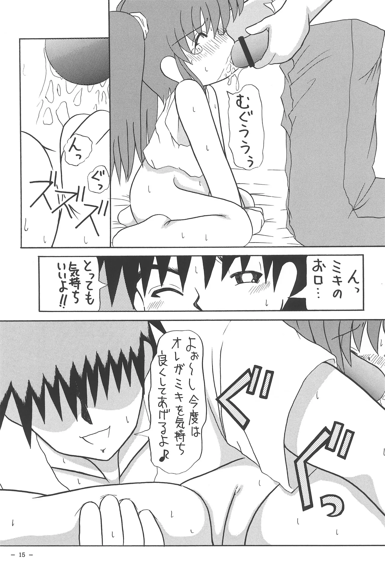ぴ~ちのたると Page.15