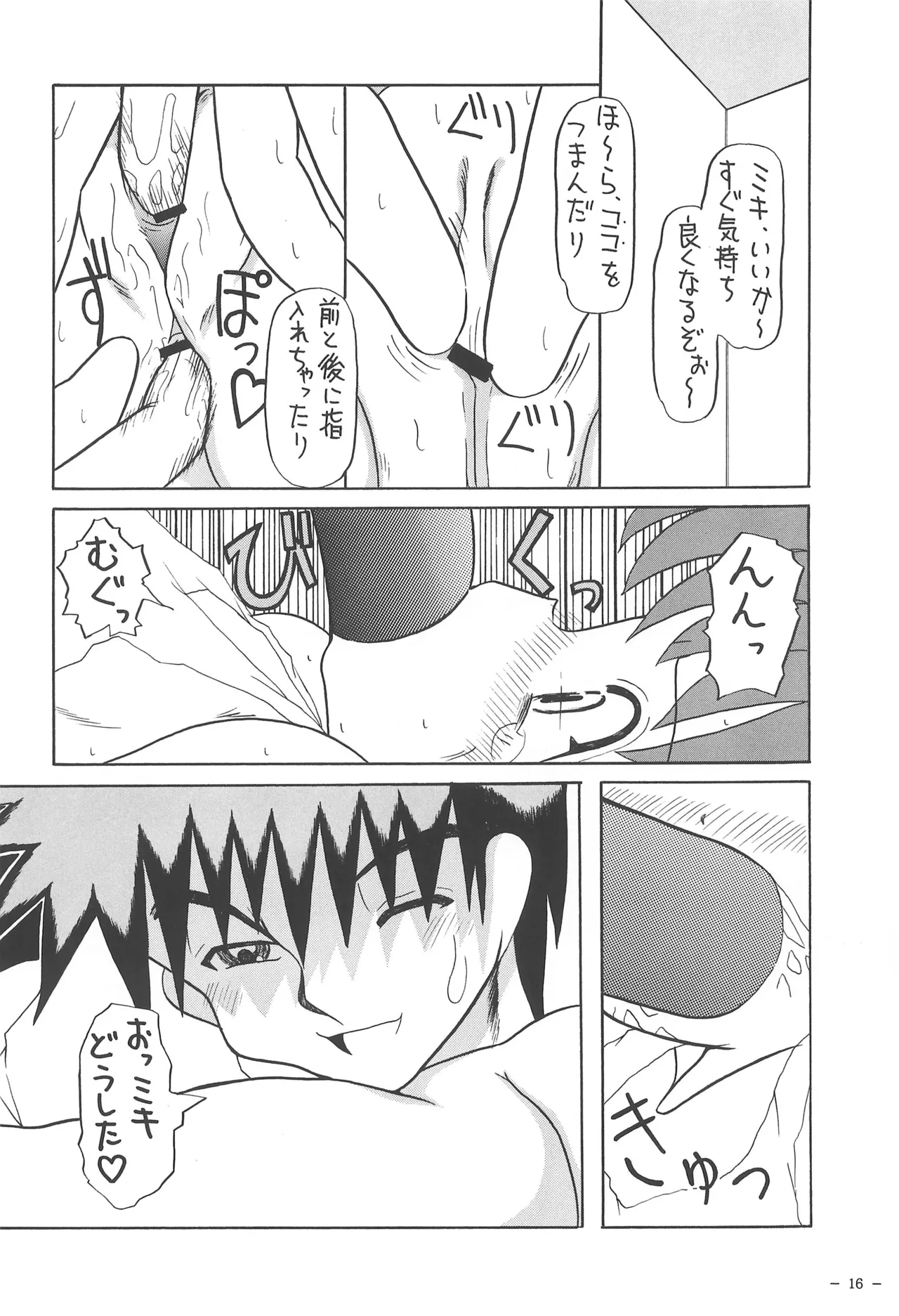 ぴ~ちのたると Page.16
