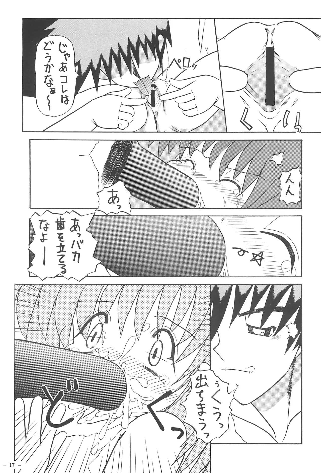 ぴ~ちのたると Page.17