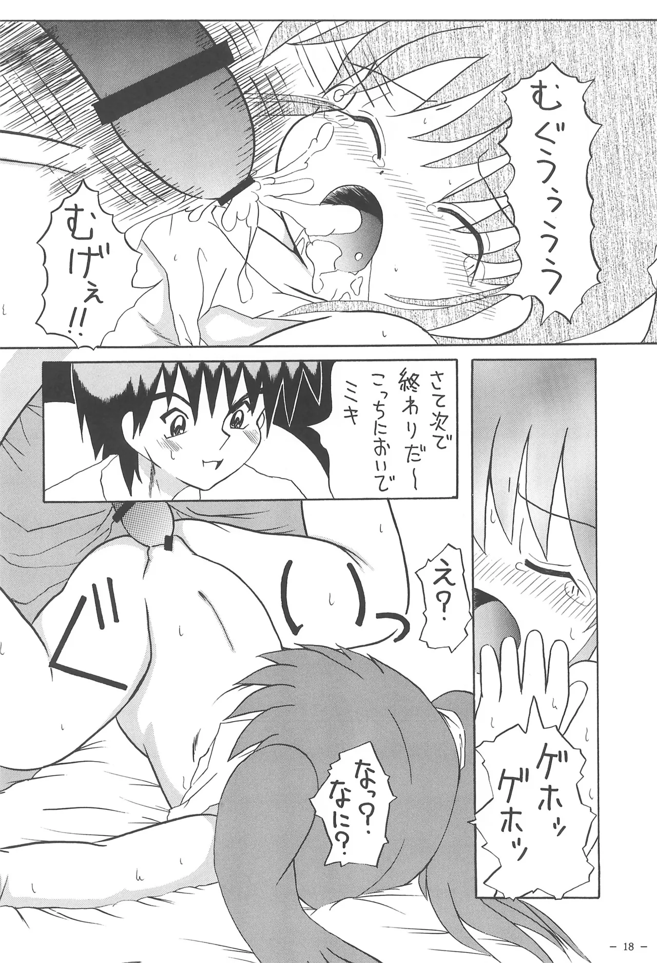 ぴ~ちのたると Page.18
