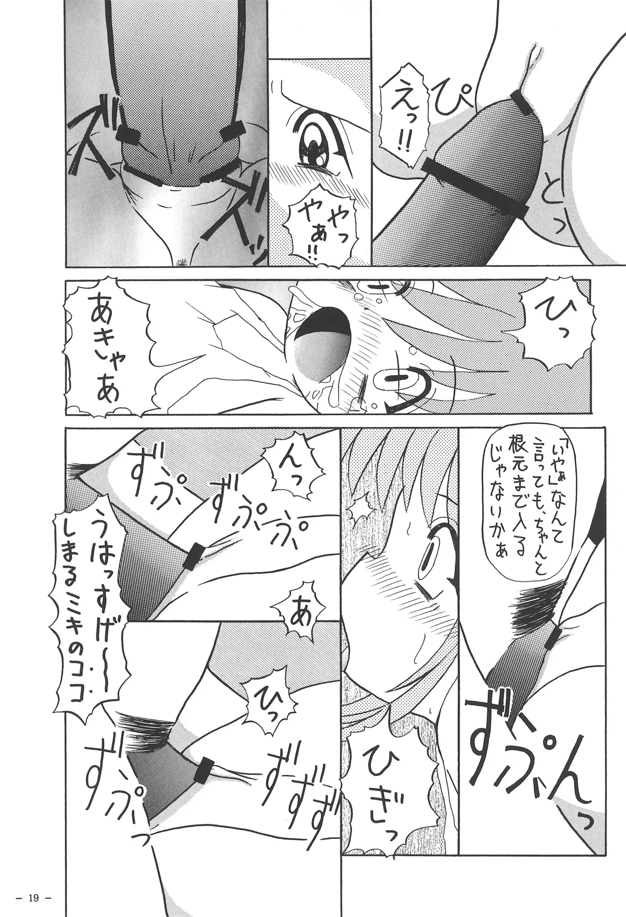 ぴ~ちのたると Page.19