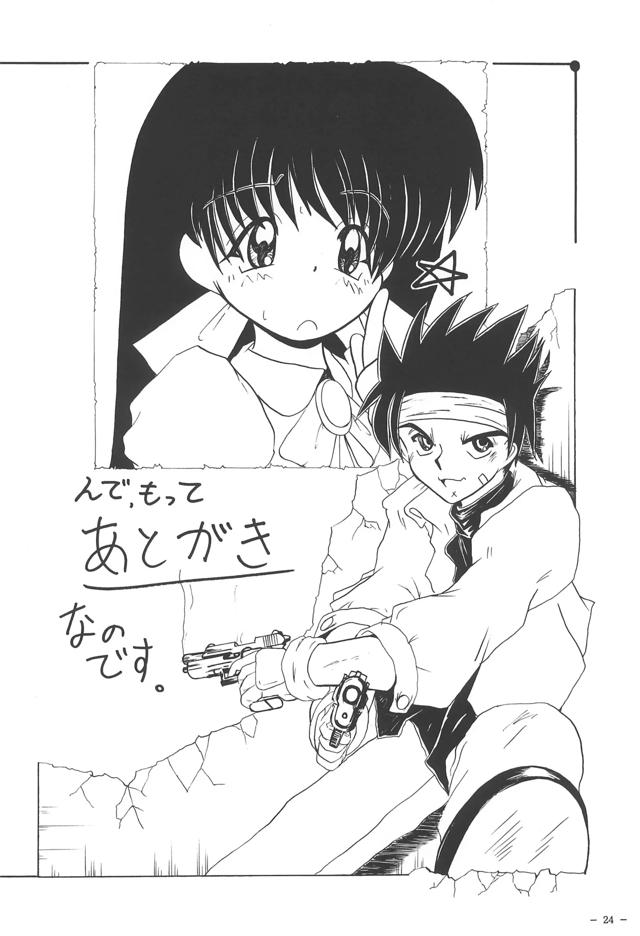 ぴ~ちのたると Page.24