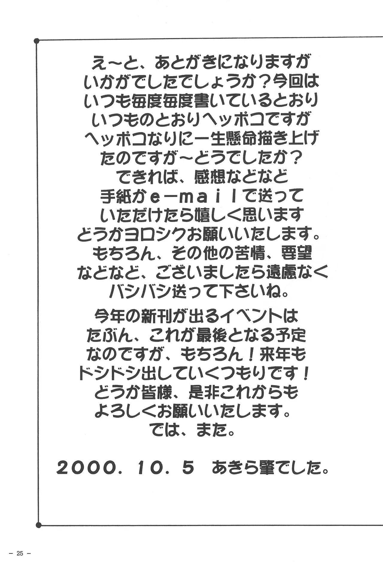ぴ~ちのたると Page.25