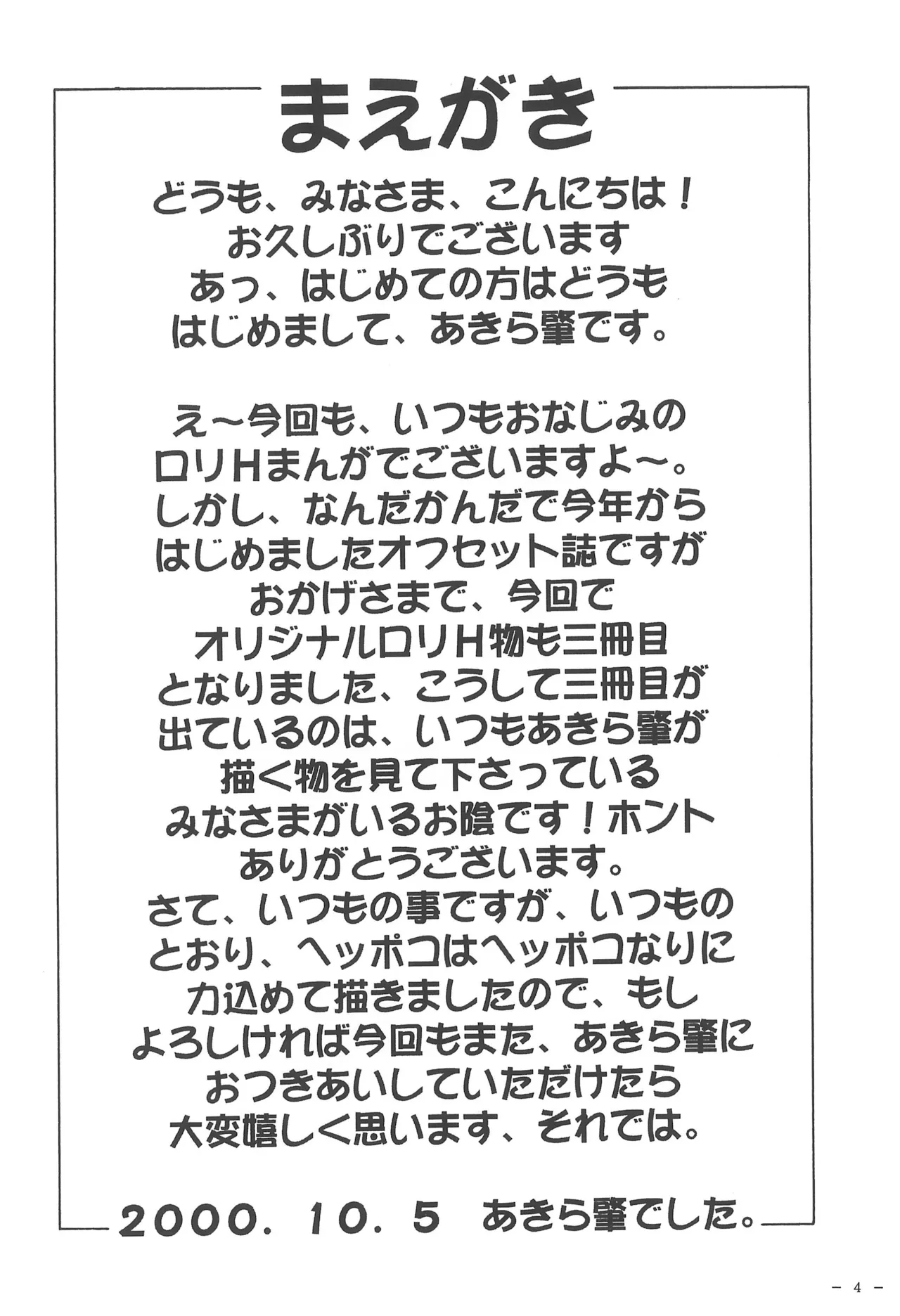 ぴ~ちのたると Page.4