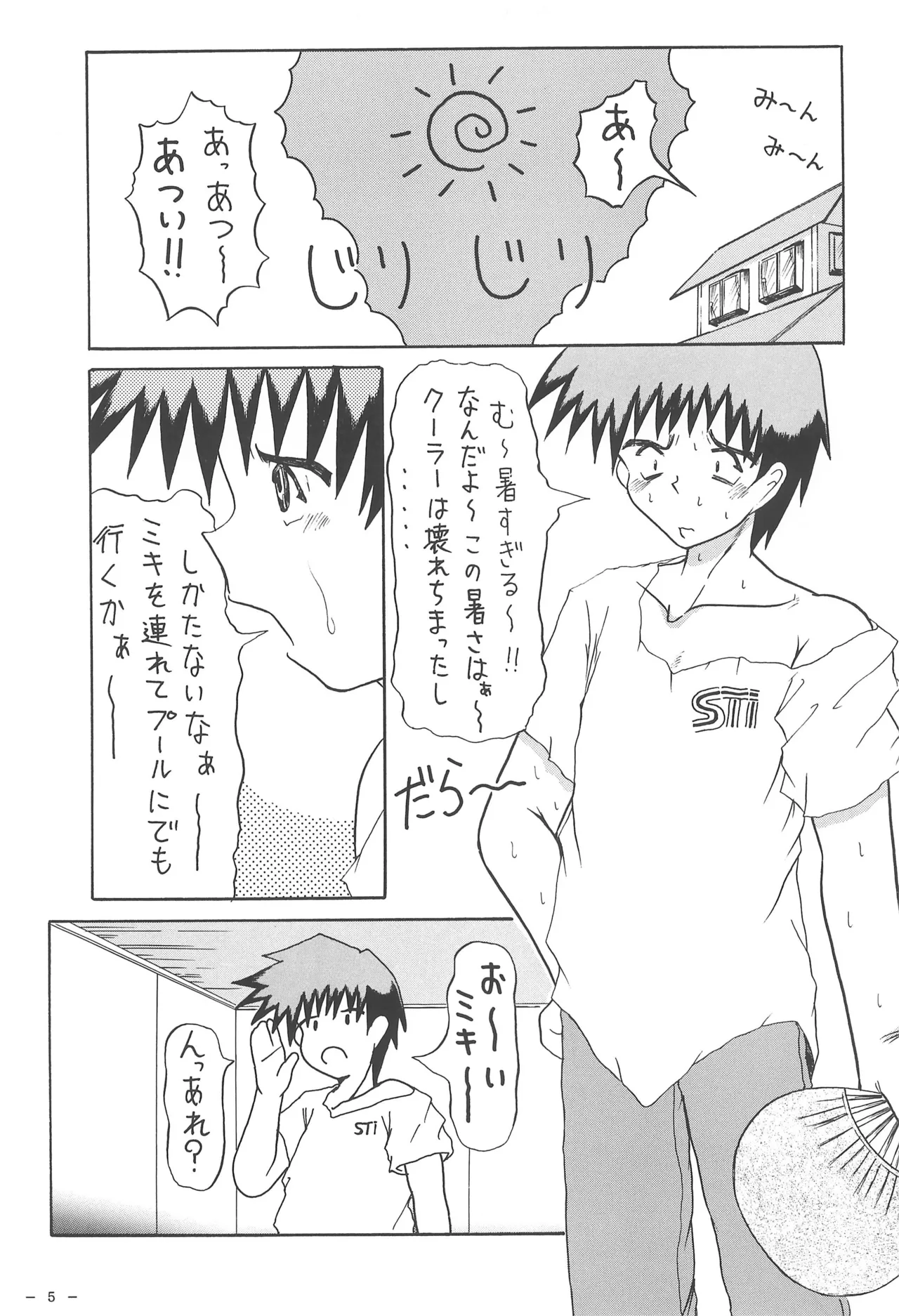 ぴ~ちのたると Page.5
