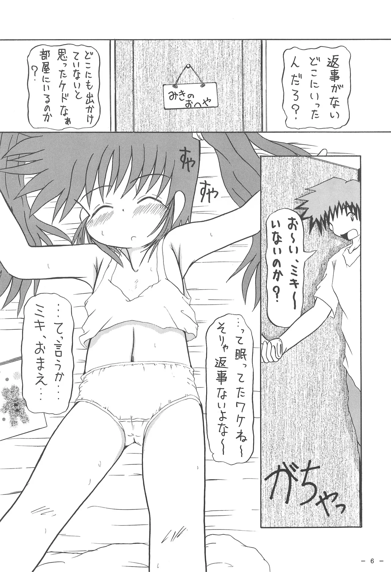 ぴ~ちのたると Page.6
