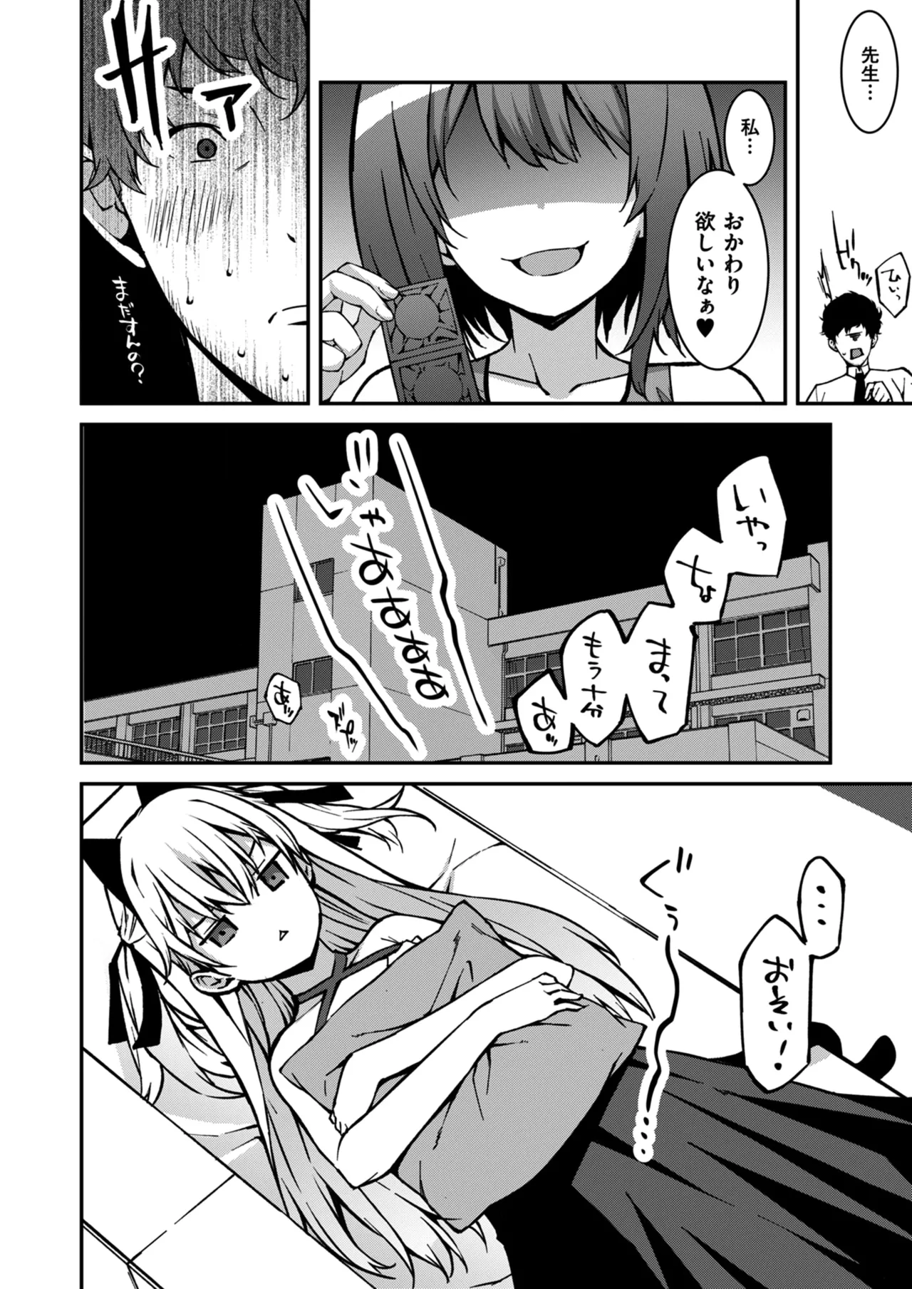 生意気ギャルにザコ扱いされた俺~姪っ子がグイグイ来る! 第01-09話 Page.112