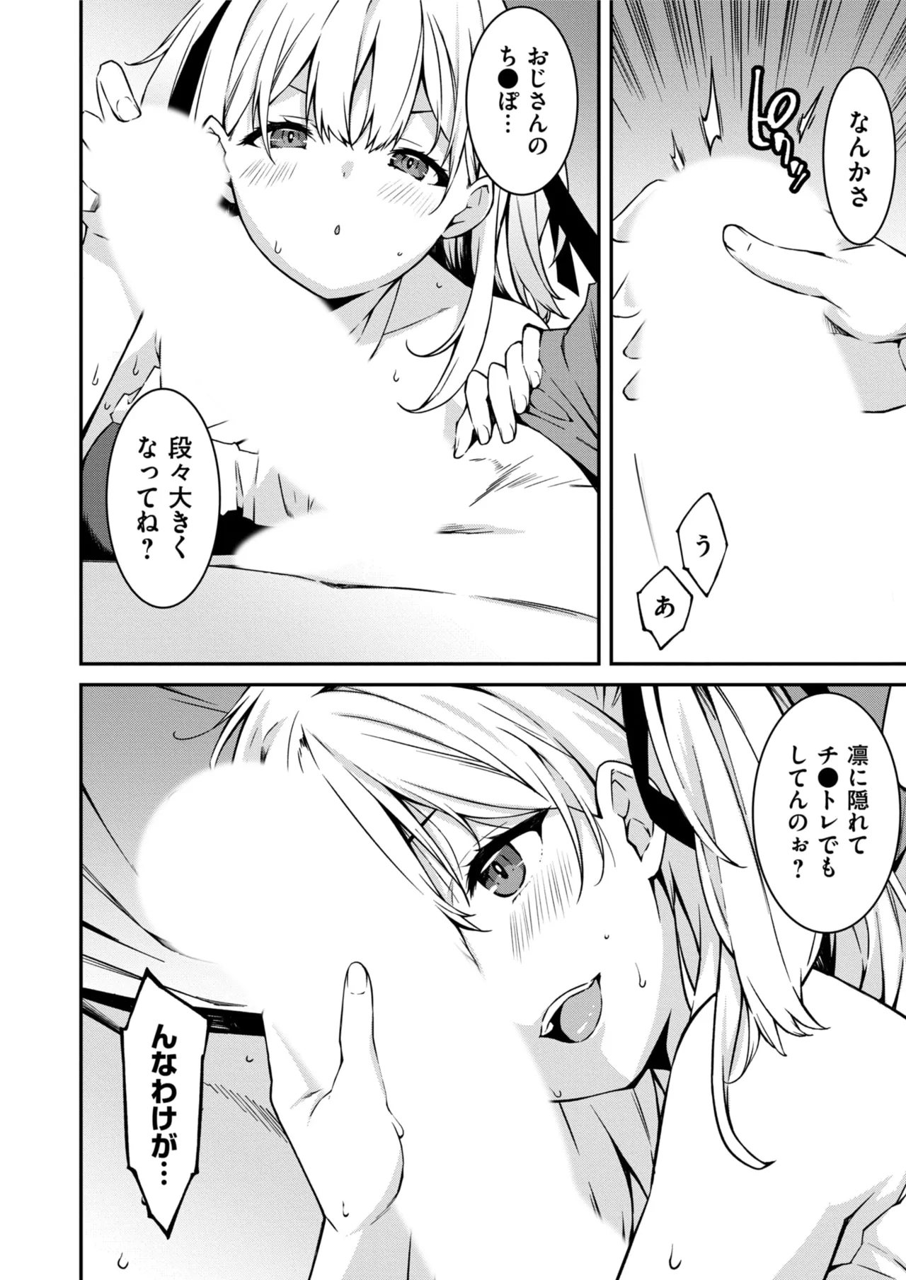 生意気ギャルにザコ扱いされた俺~姪っ子がグイグイ来る! 第01-09話 Page.119