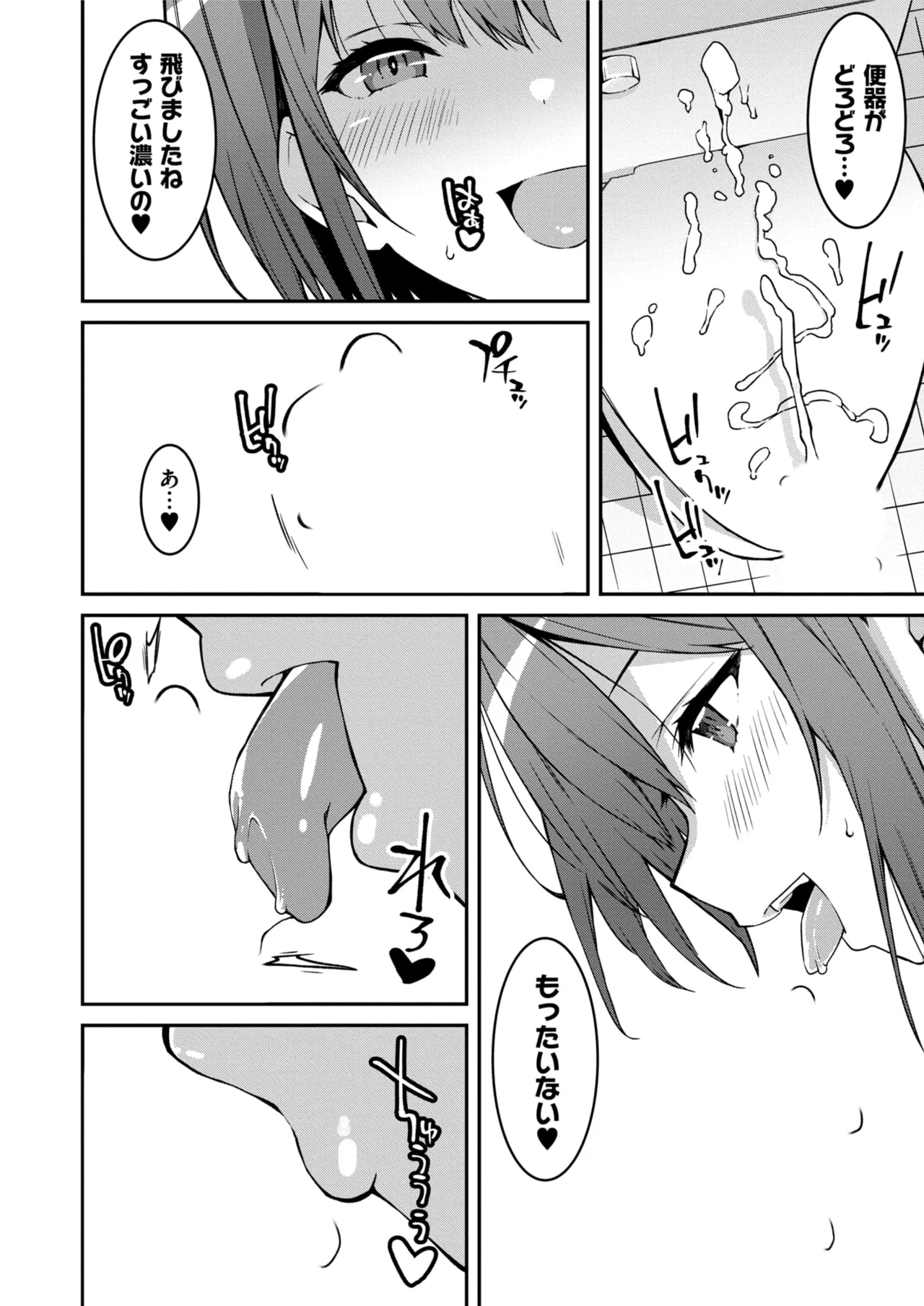 生意気ギャルにザコ扱いされた俺~姪っ子がグイグイ来る! 第01-09話 Page.146