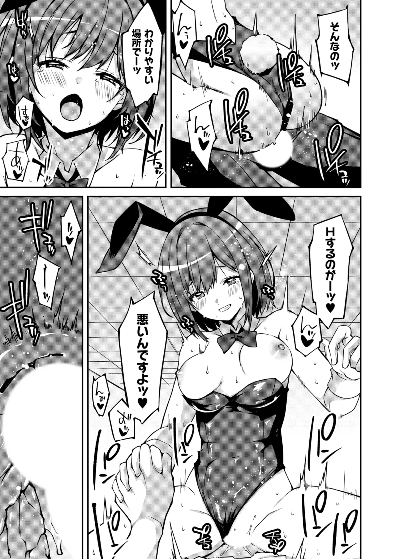 生意気ギャルにザコ扱いされた俺~姪っ子がグイグイ来る! 第01-09話 Page.157