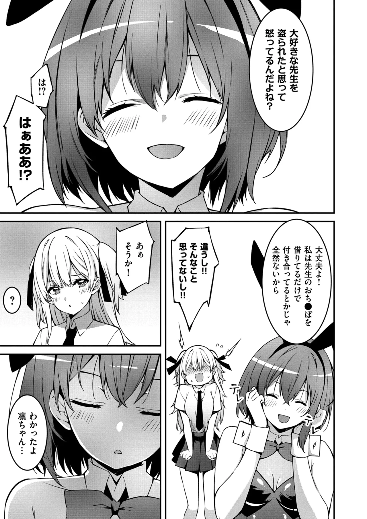 生意気ギャルにザコ扱いされた俺~姪っ子がグイグイ来る! 第01-09話 Page.174