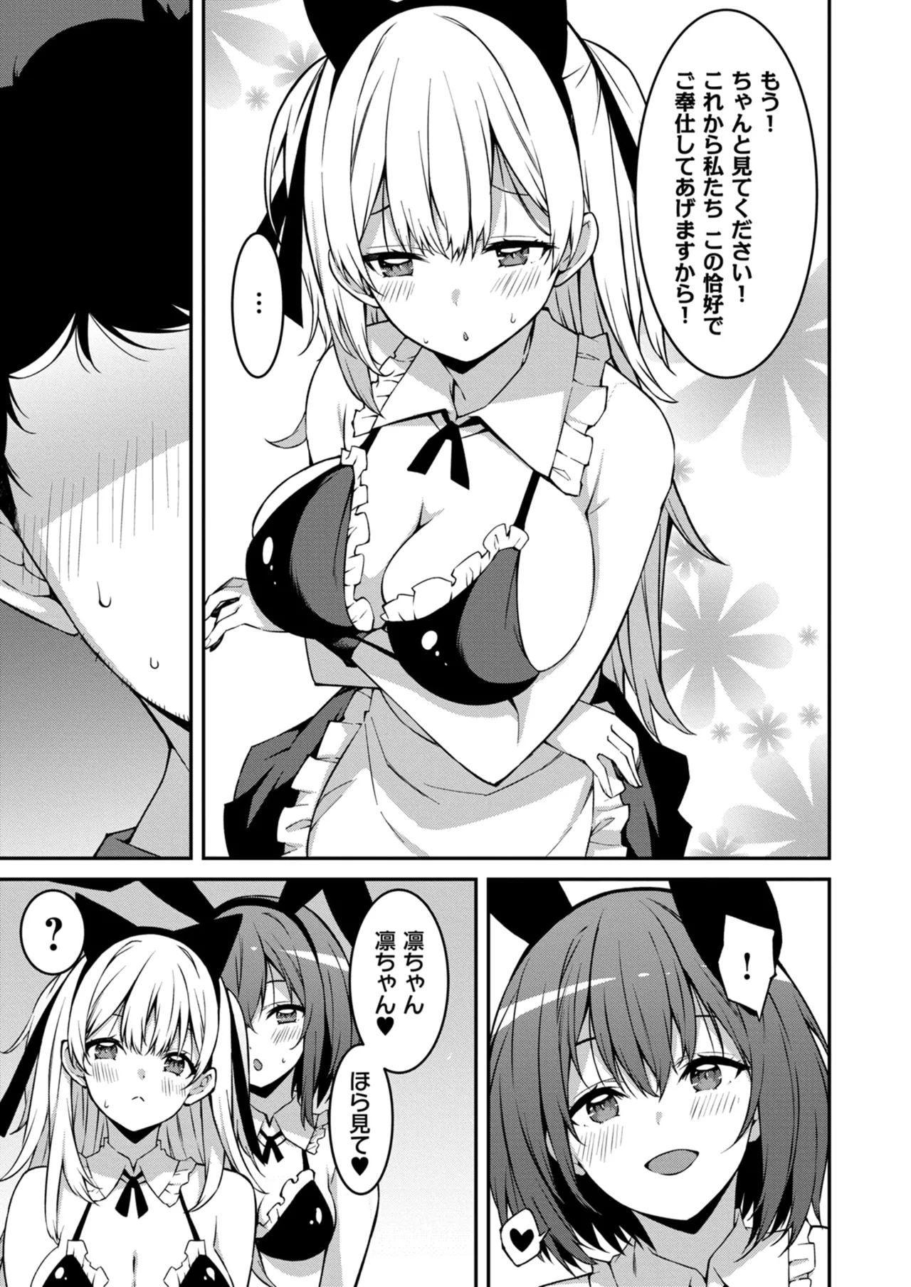 生意気ギャルにザコ扱いされた俺~姪っ子がグイグイ来る! 第01-09話 Page.178