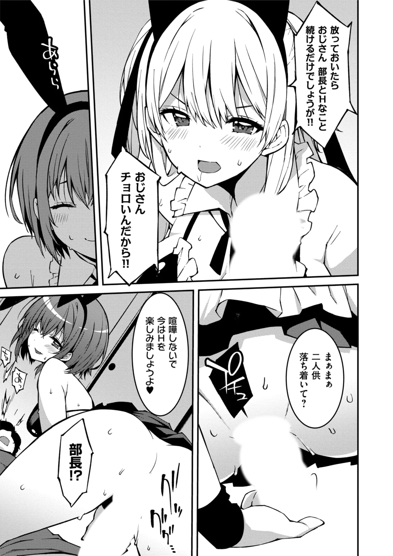 生意気ギャルにザコ扱いされた俺~姪っ子がグイグイ来る! 第01-09話 Page.182