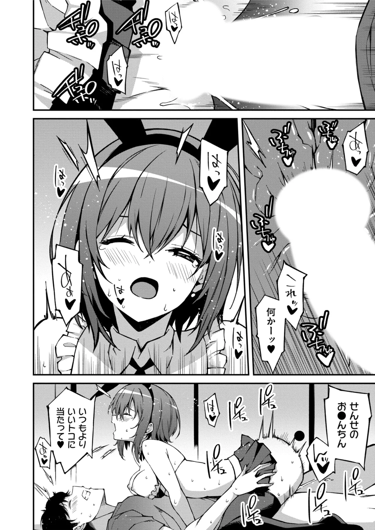 生意気ギャルにザコ扱いされた俺~姪っ子がグイグイ来る! 第01-09話 Page.183
