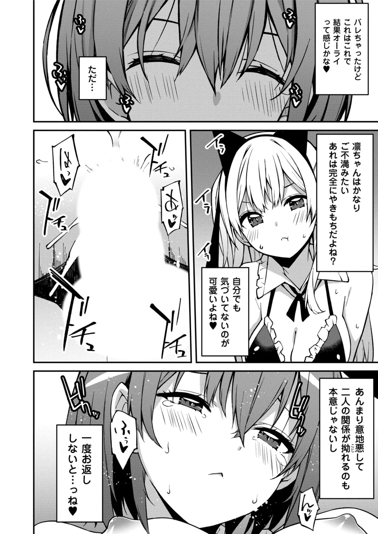 生意気ギャルにザコ扱いされた俺~姪っ子がグイグイ来る! 第01-09話 Page.185