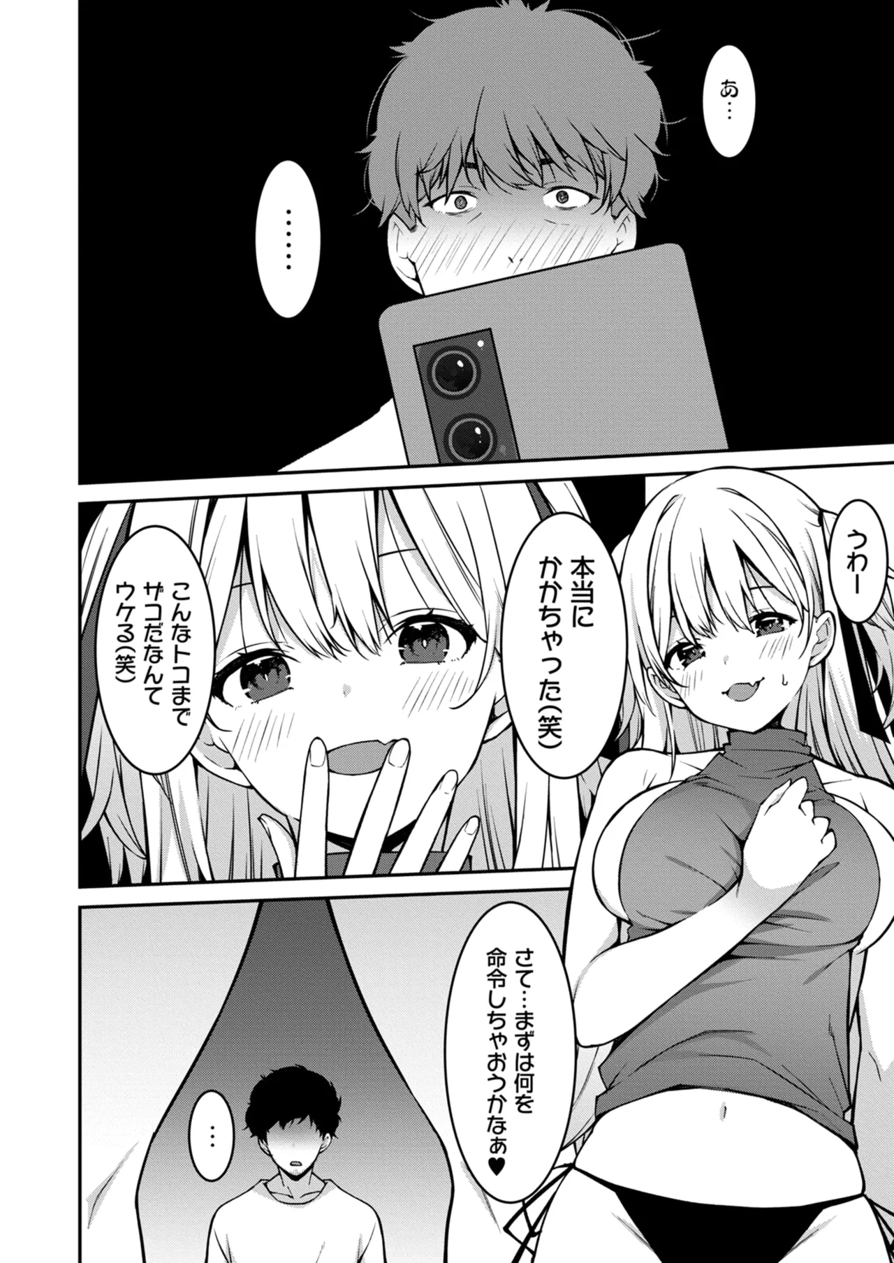生意気ギャルにザコ扱いされた俺~姪っ子がグイグイ来る! 第01-09話 Page.206