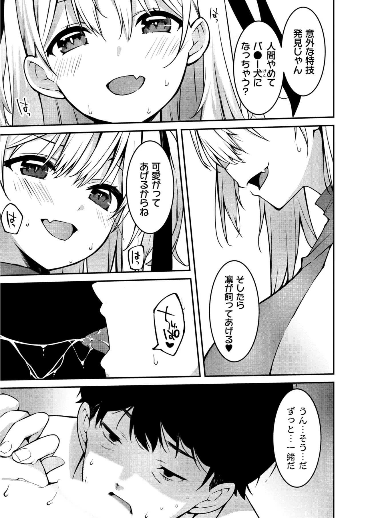 生意気ギャルにザコ扱いされた俺~姪っ子がグイグイ来る! 第01-09話 Page.209