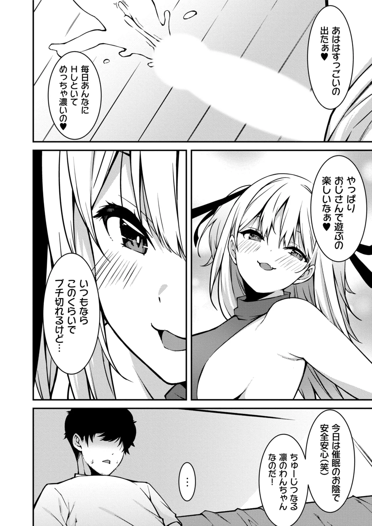 生意気ギャルにザコ扱いされた俺~姪っ子がグイグイ来る! 第01-09話 Page.212