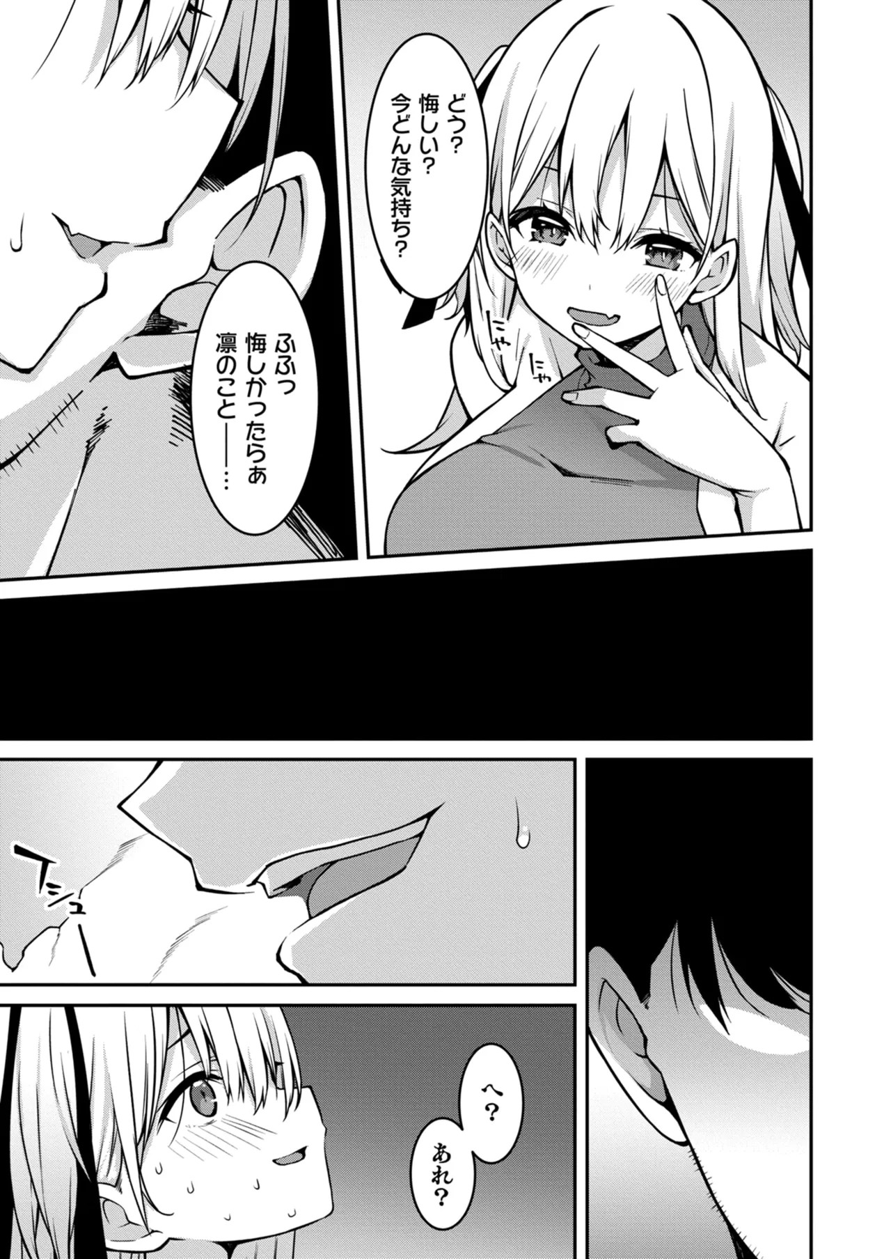 生意気ギャルにザコ扱いされた俺~姪っ子がグイグイ来る! 第01-09話 Page.213
