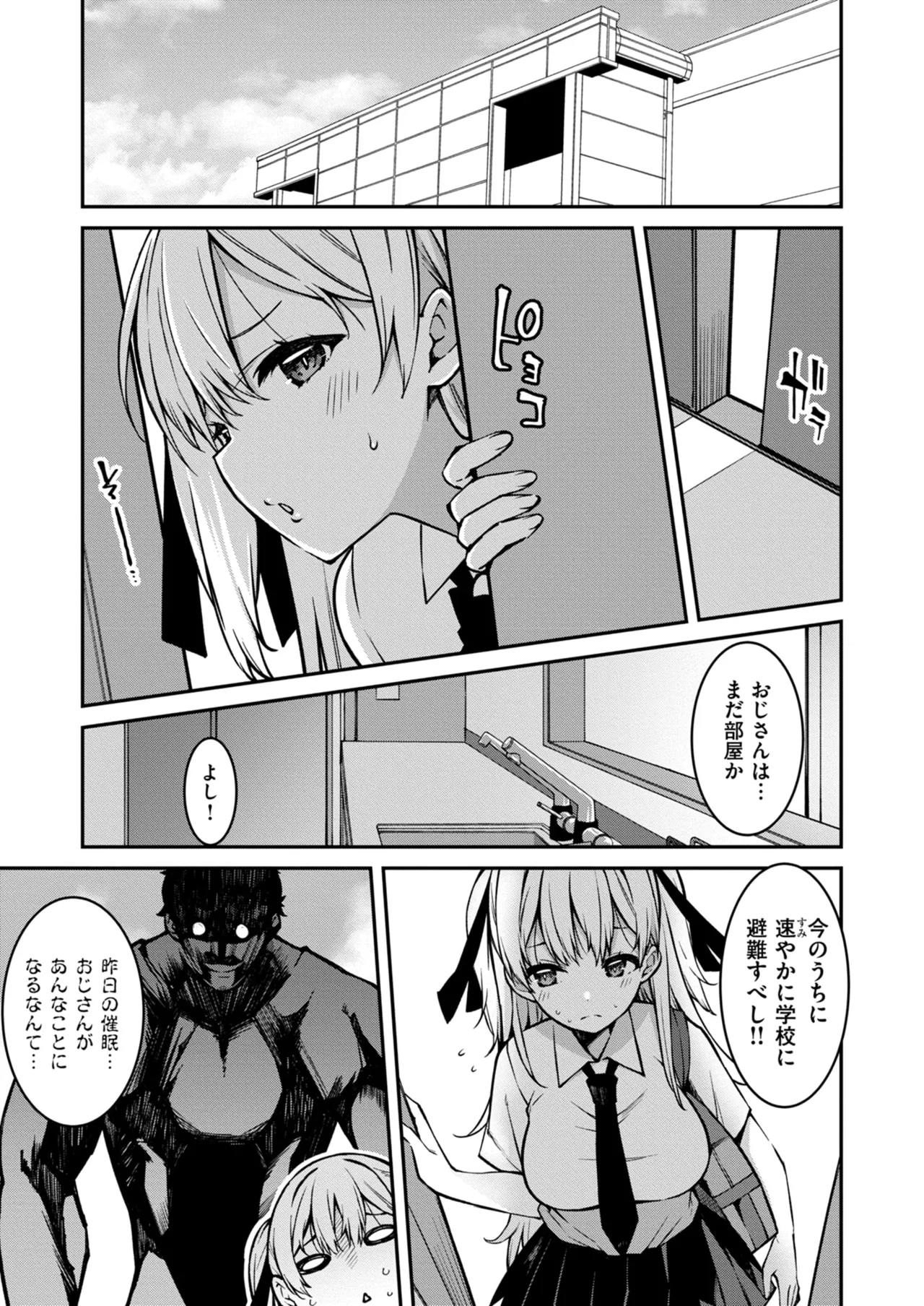 生意気ギャルにザコ扱いされた俺~姪っ子がグイグイ来る! 第01-09話 Page.224