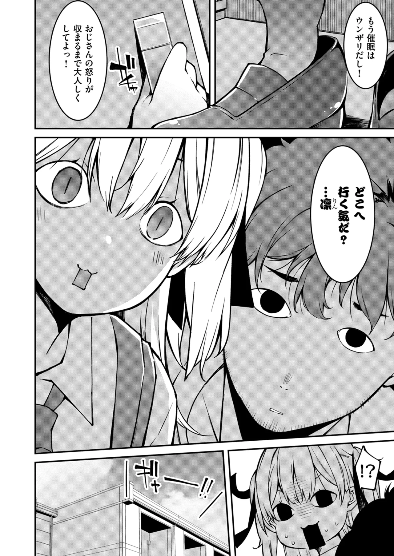 生意気ギャルにザコ扱いされた俺~姪っ子がグイグイ来る! 第01-09話 Page.225