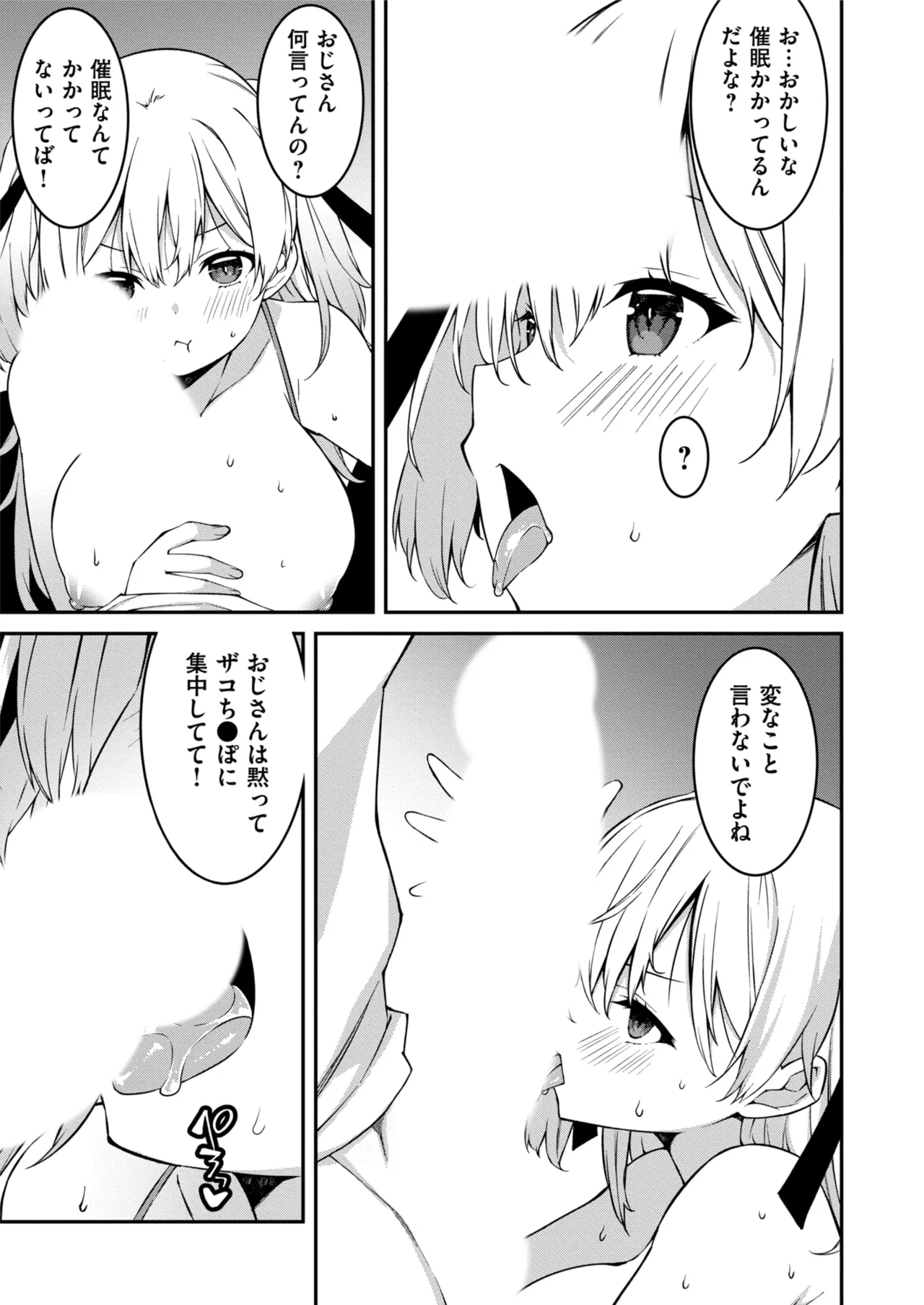 生意気ギャルにザコ扱いされた俺~姪っ子がグイグイ来る! 第01-09話 Page.234