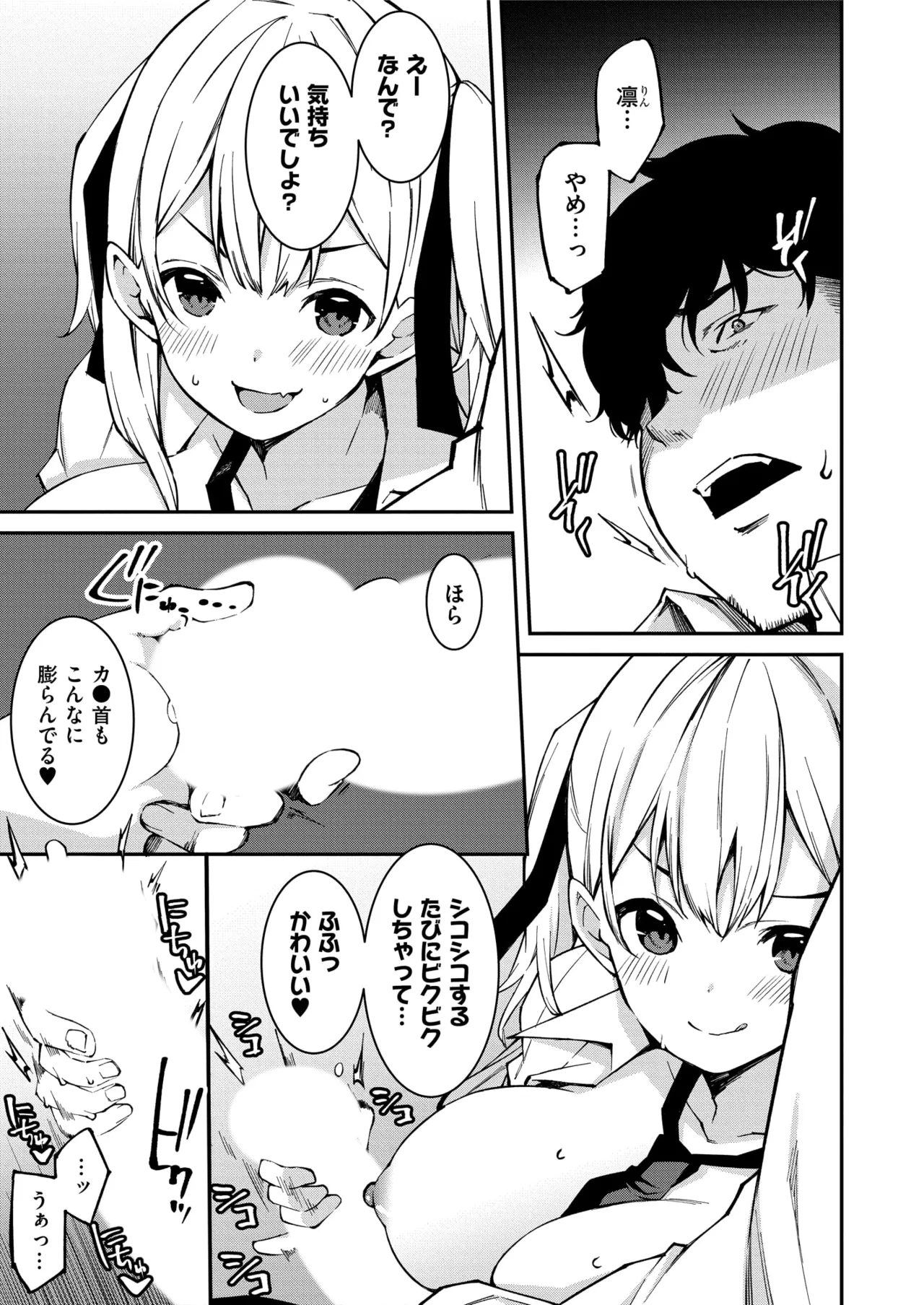 生意気ギャルにザコ扱いされた俺~姪っ子がグイグイ来る! 第01-09話 Page.34
