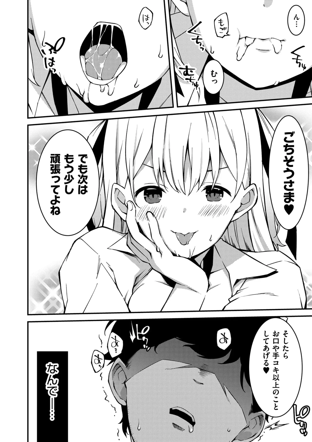 生意気ギャルにザコ扱いされた俺~姪っ子がグイグイ来る! 第01-09話 Page.37