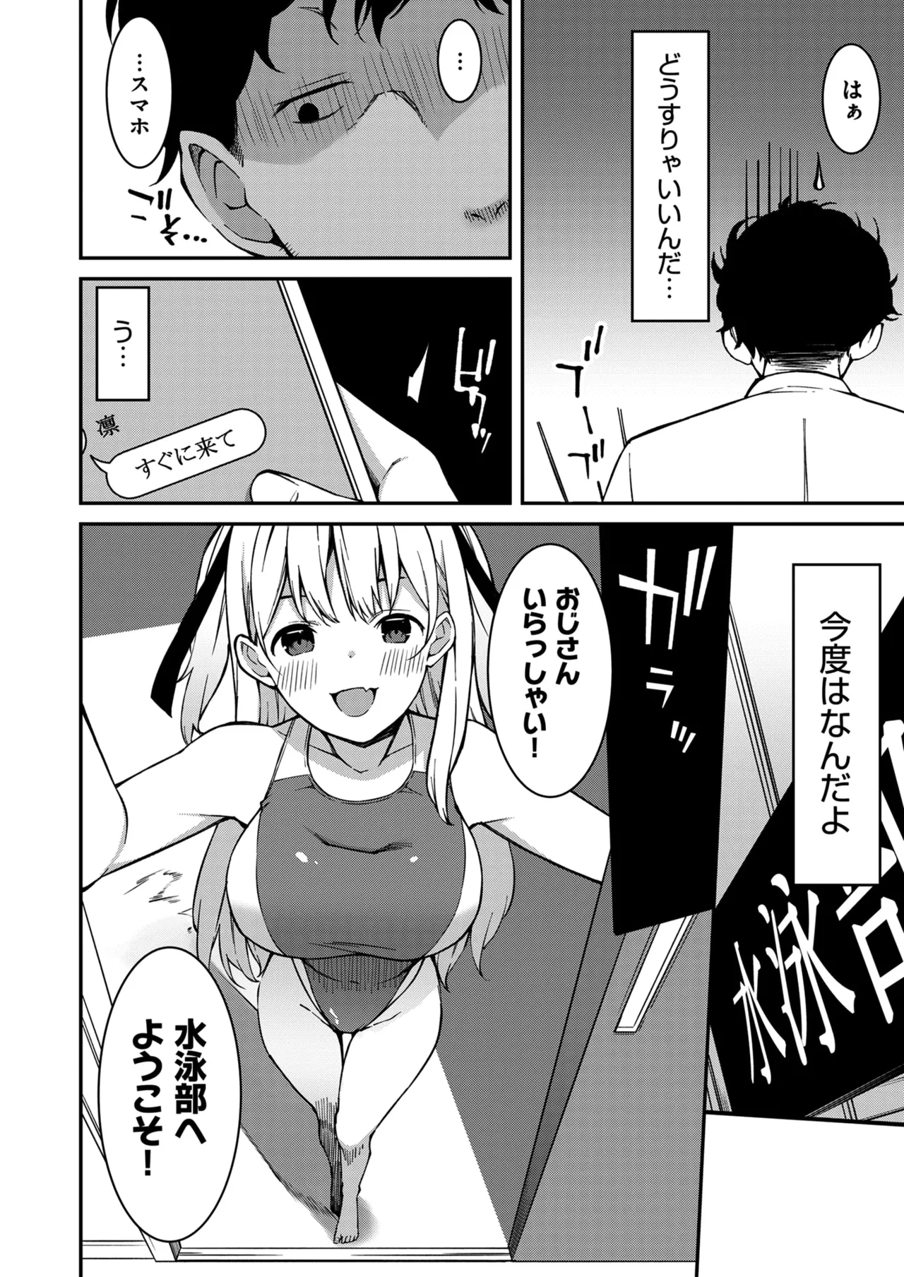 生意気ギャルにザコ扱いされた俺~姪っ子がグイグイ来る! 第01-09話 Page.39