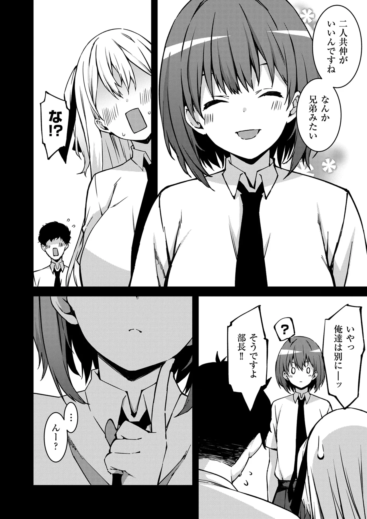 生意気ギャルにザコ扱いされた俺~姪っ子がグイグイ来る! 第01-09話 Page.67