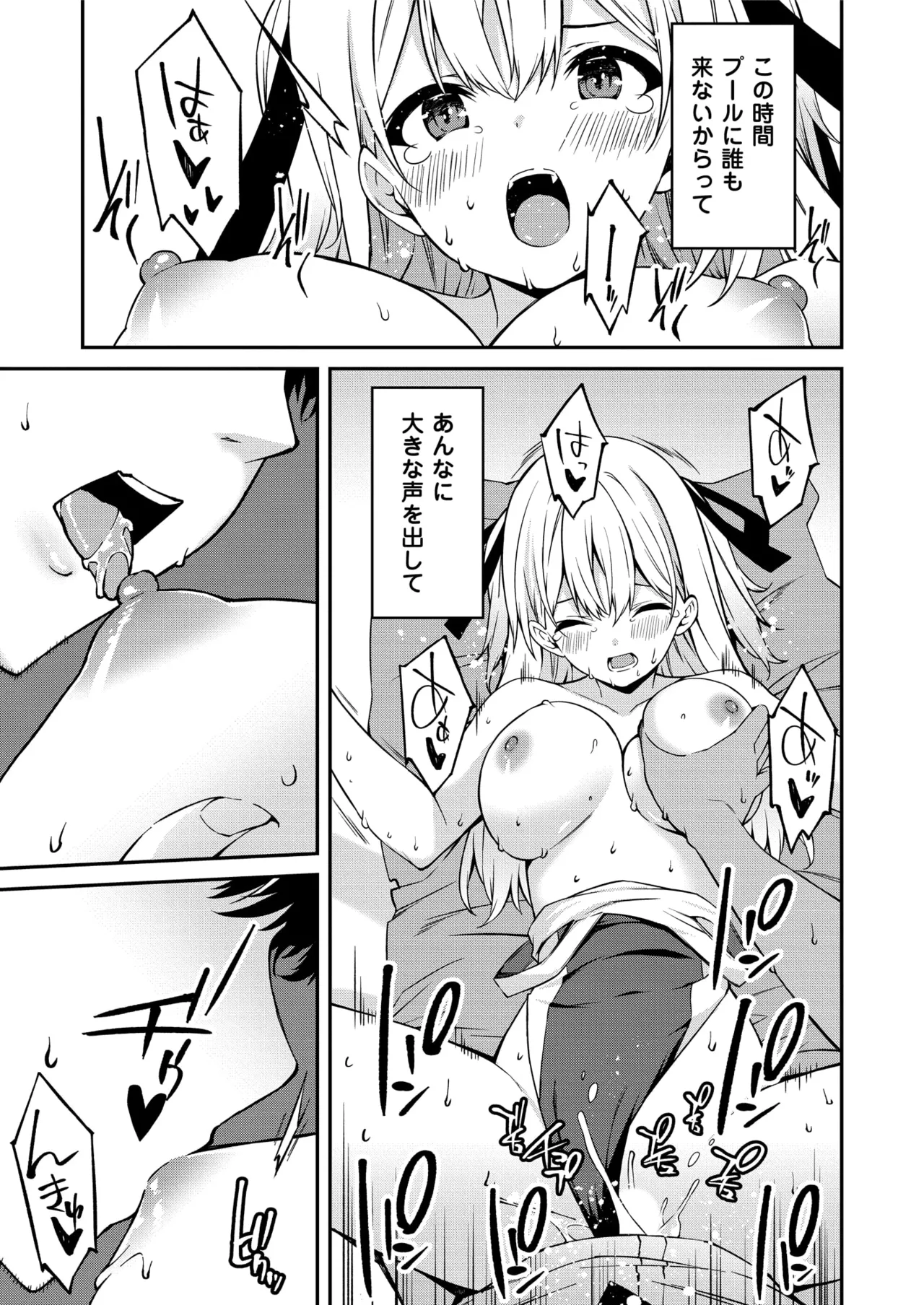 生意気ギャルにザコ扱いされた俺~姪っ子がグイグイ来る! 第01-09話 Page.78