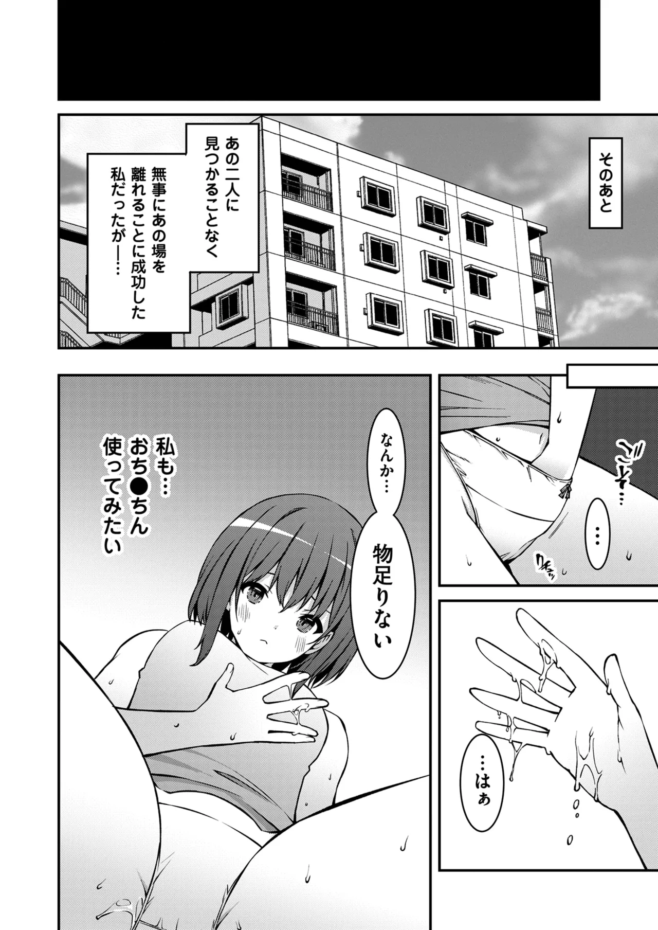 生意気ギャルにザコ扱いされた俺~姪っ子がグイグイ来る! 第01-09話 Page.85