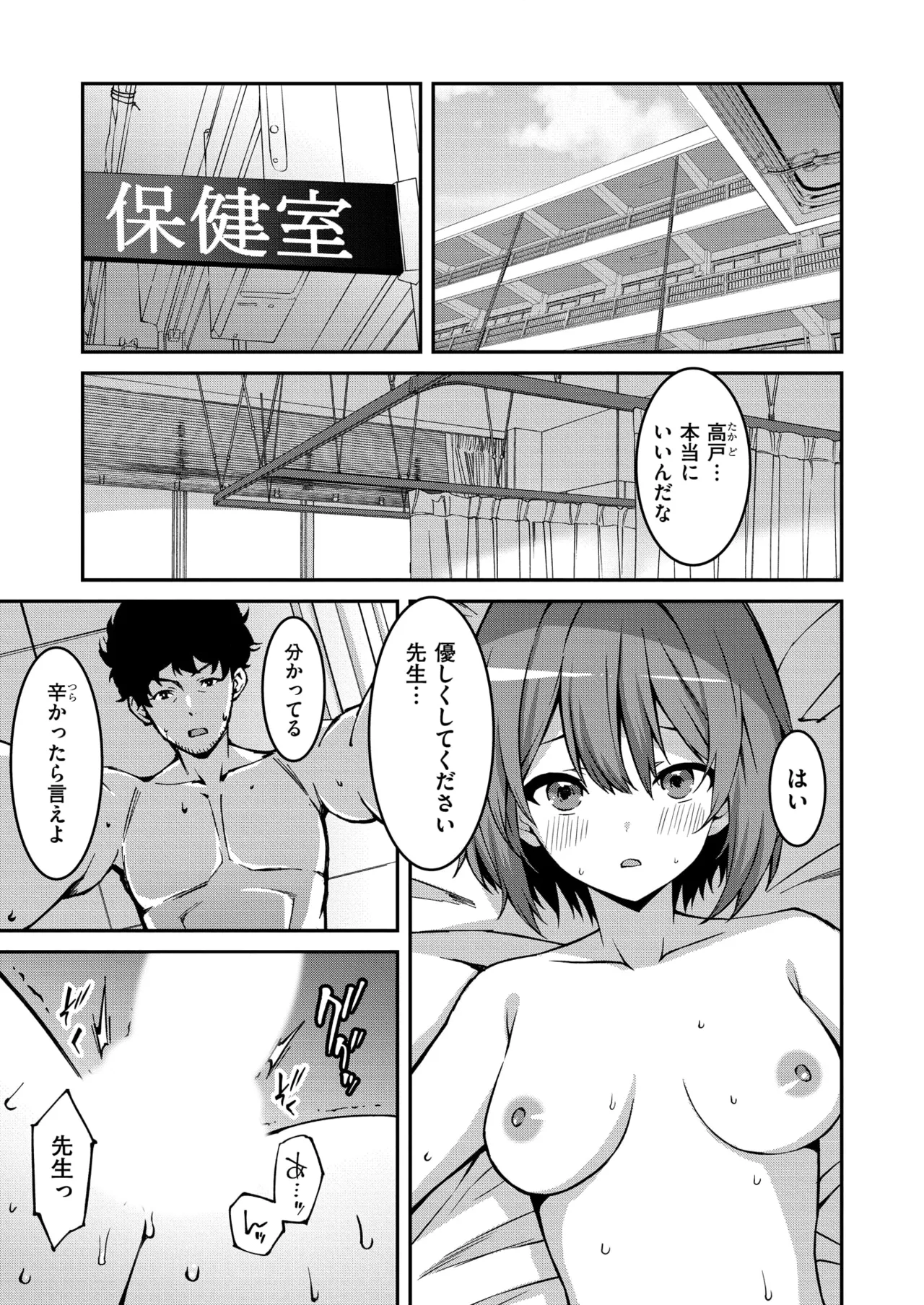 生意気ギャルにザコ扱いされた俺~姪っ子がグイグイ来る! 第01-09話 Page.89