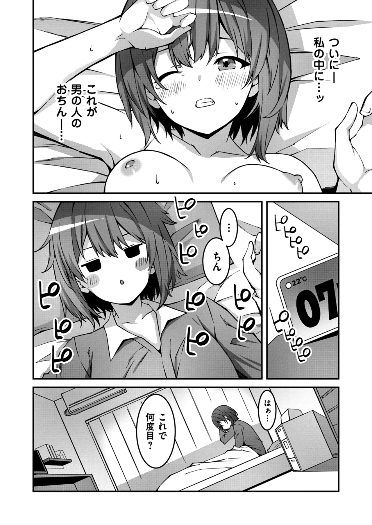 生意気ギャルにザコ扱いされた俺~姪っ子がグイグイ来る! 第01-09話 Page.90
