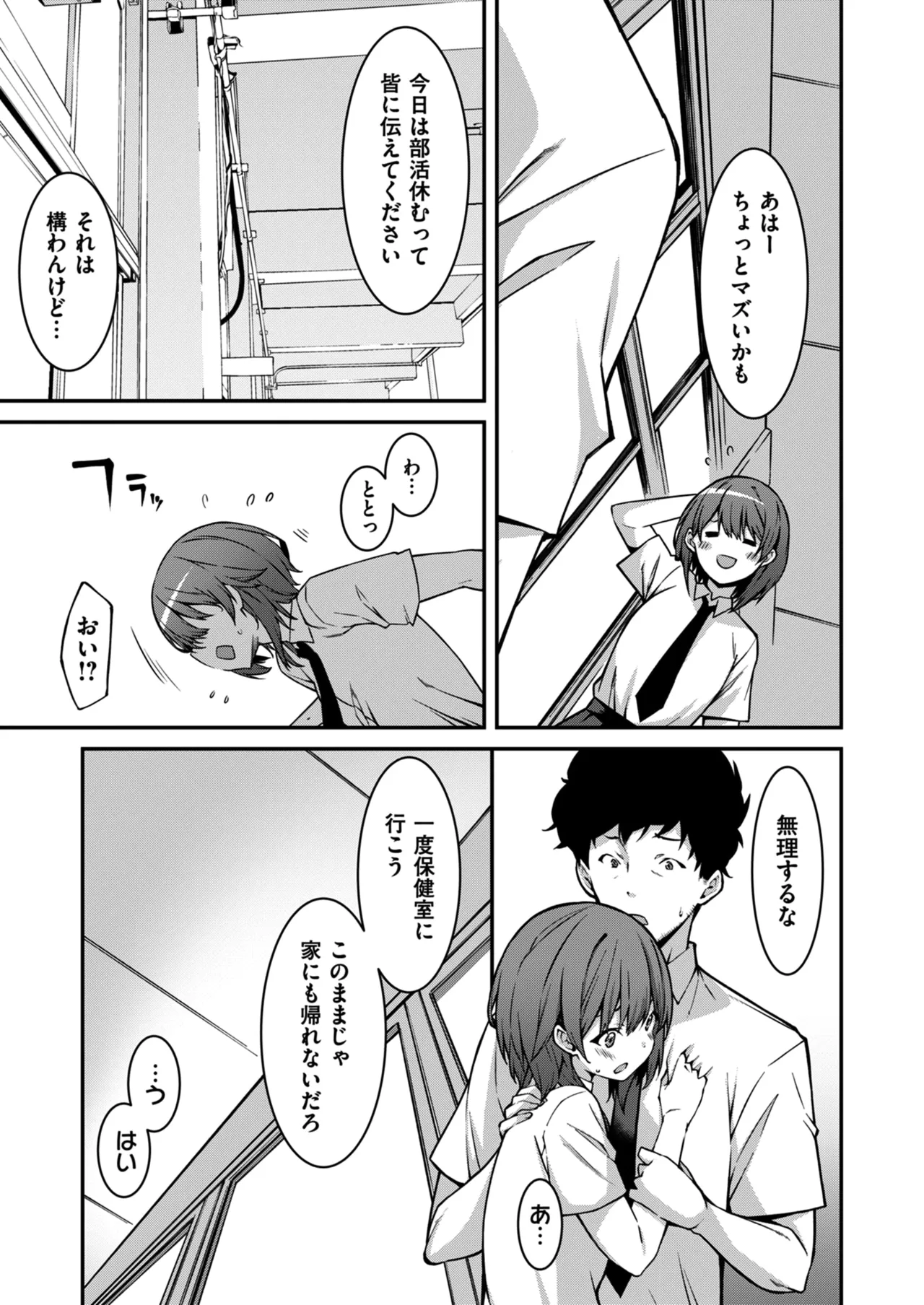 生意気ギャルにザコ扱いされた俺~姪っ子がグイグイ来る! 第01-09話 Page.93