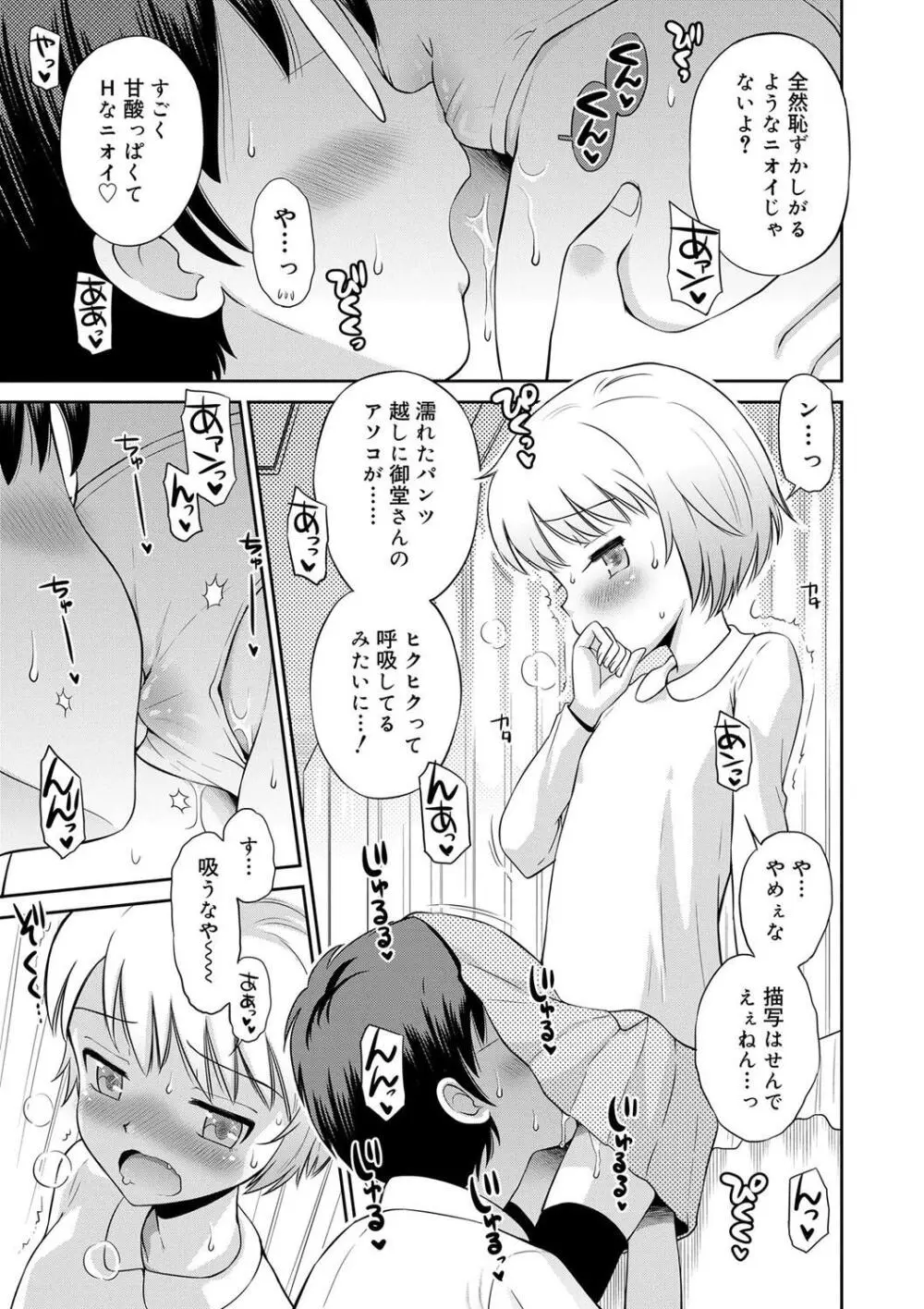 小悪魔的カノジョ Page.181