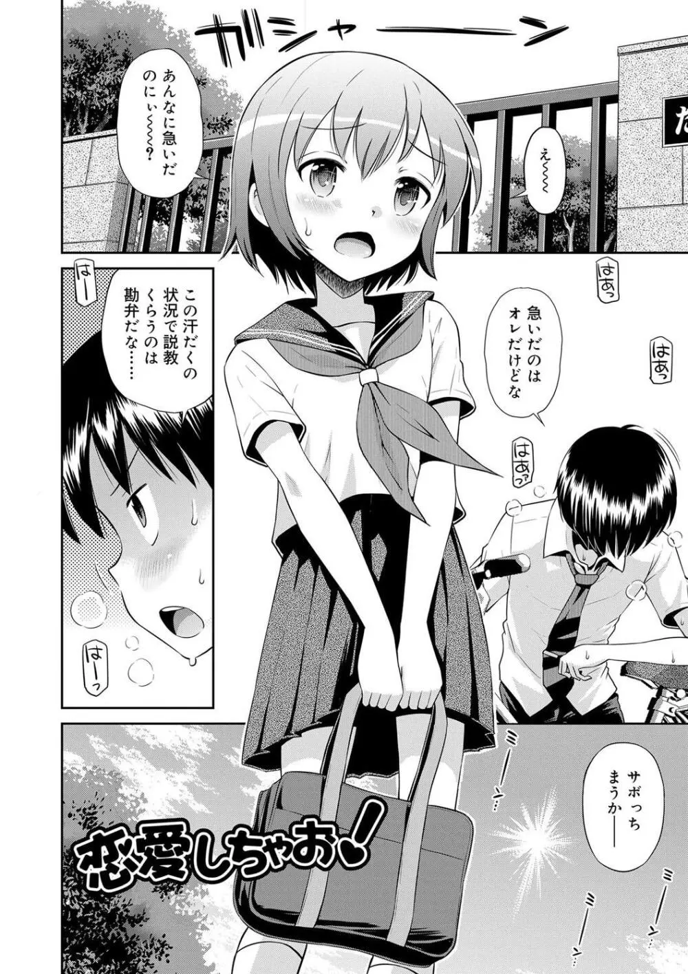 小悪魔的カノジョ Page.26